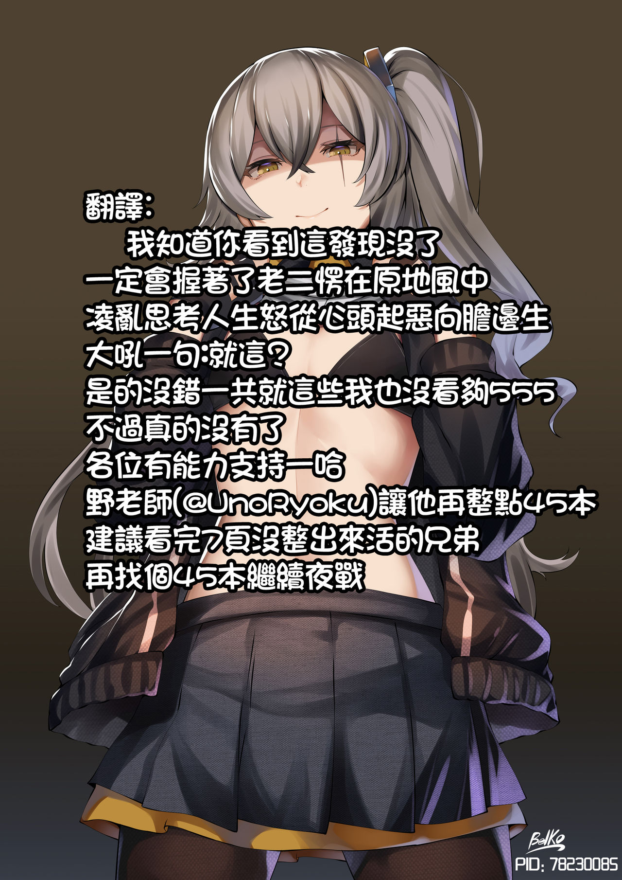 UMP45 no Chippai ga Mitakunaru Hon | UMP45的鋼板想要玩賞 page 10 full