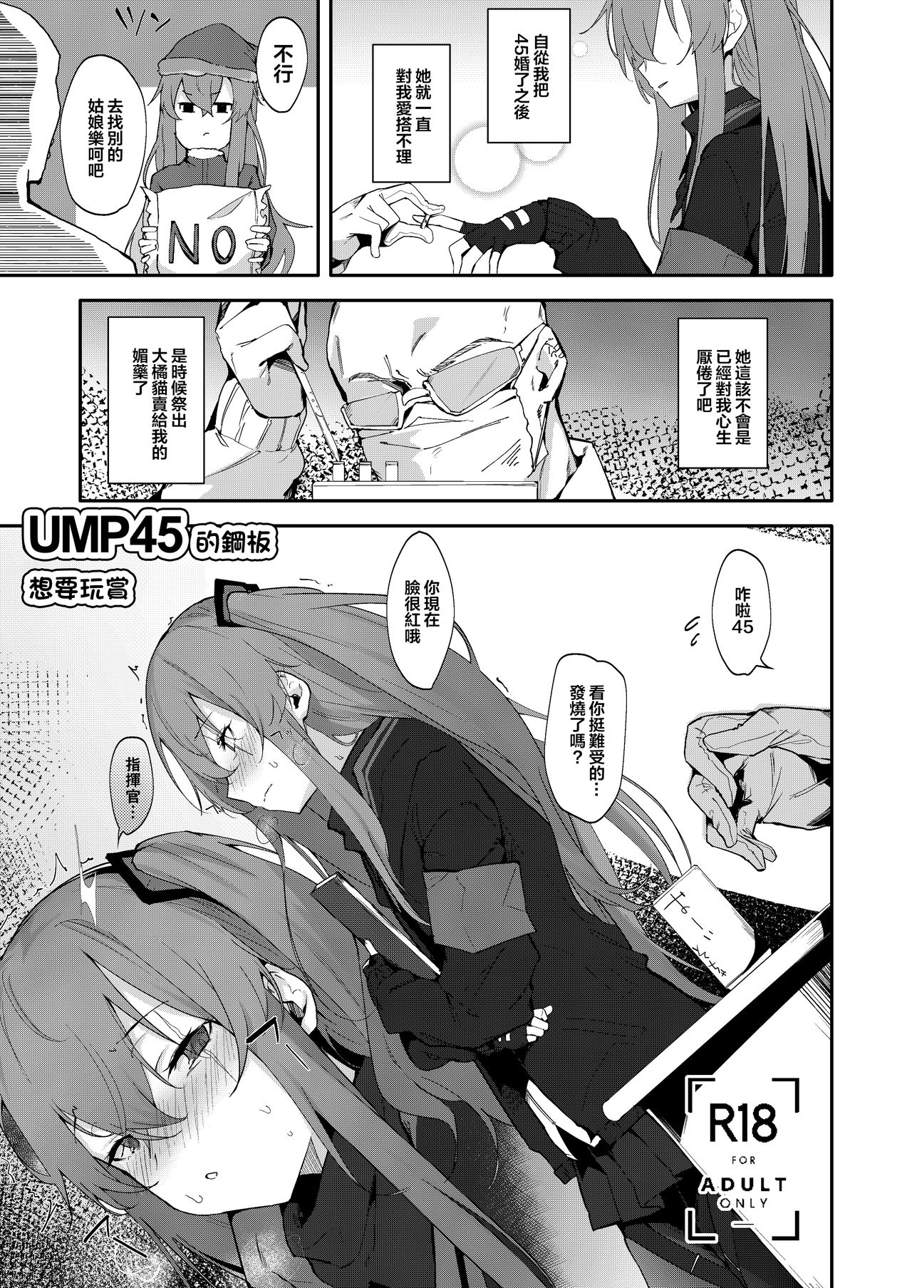 UMP45 no Chippai ga Mitakunaru Hon | UMP45的鋼板想要玩賞 page 2 full