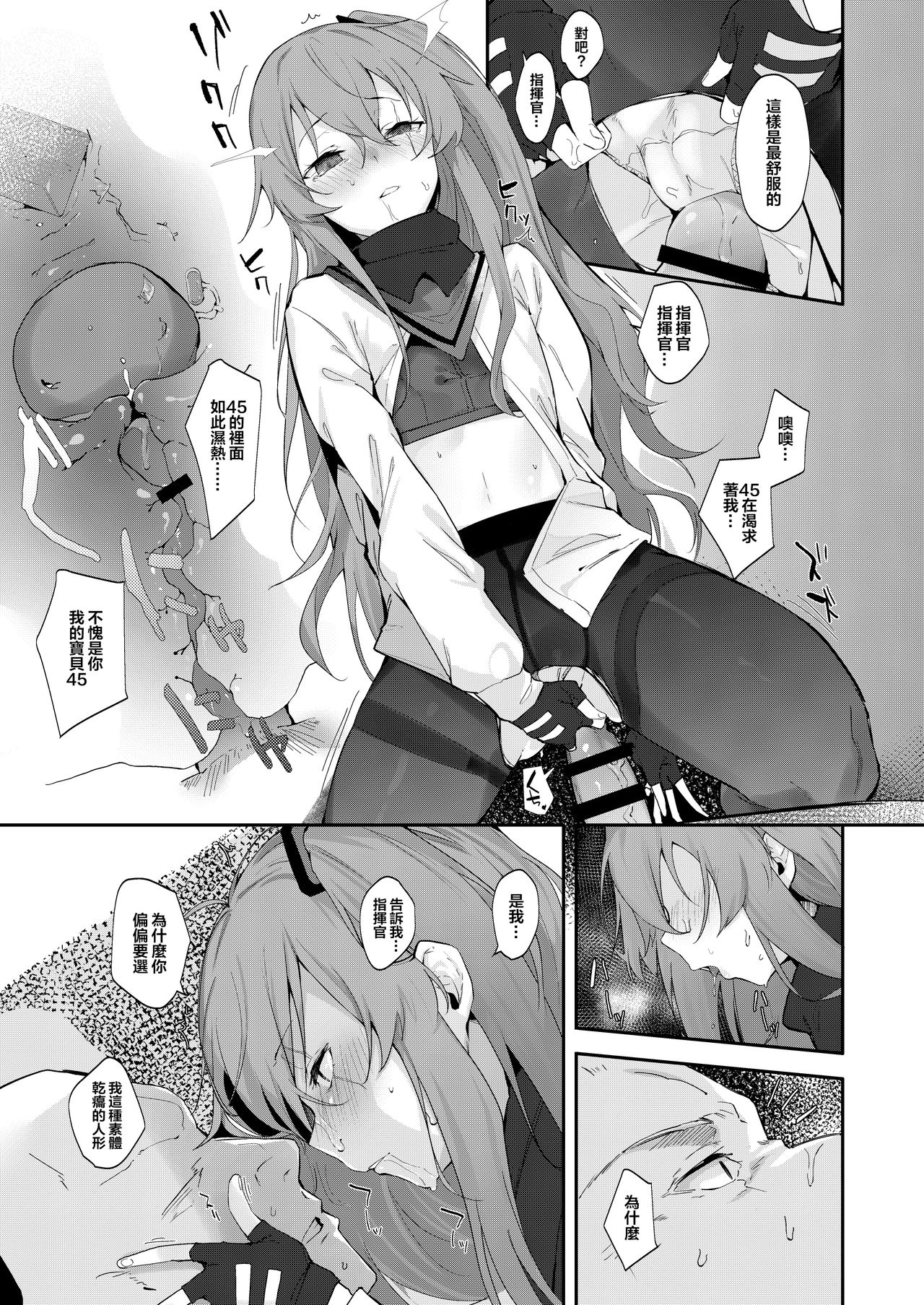 UMP45 no Chippai ga Mitakunaru Hon | UMP45的鋼板想要玩賞 page 6 full