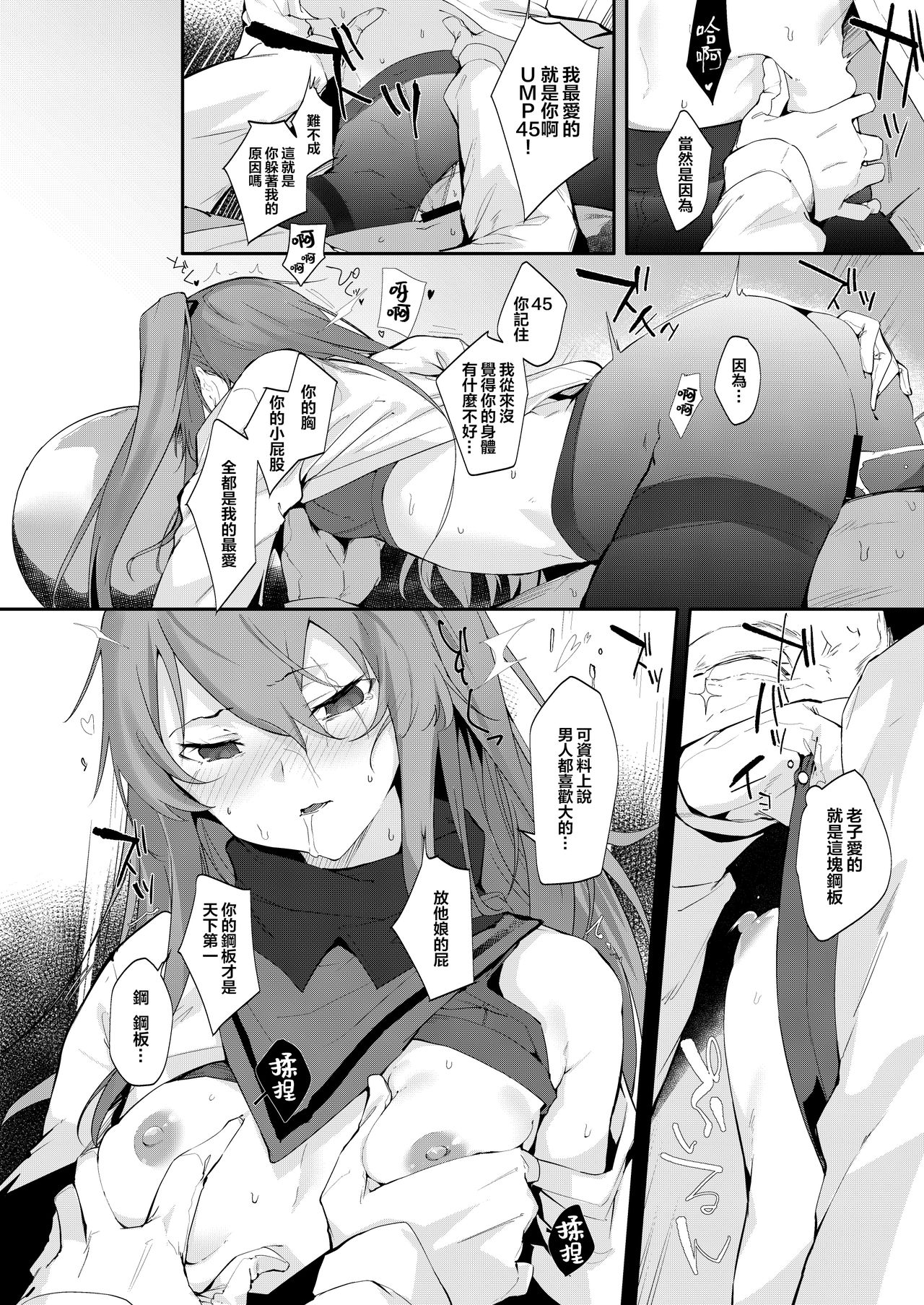 UMP45 no Chippai ga Mitakunaru Hon | UMP45的鋼板想要玩賞 page 7 full
