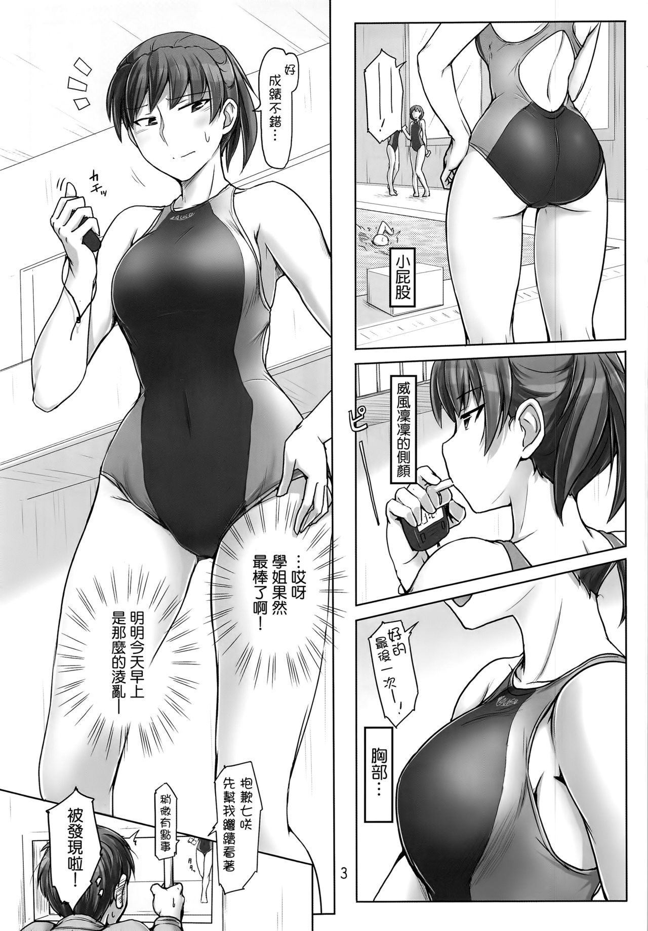 Daijoubu desu! Datte Jersey Kitemasu kara!! page 3 full