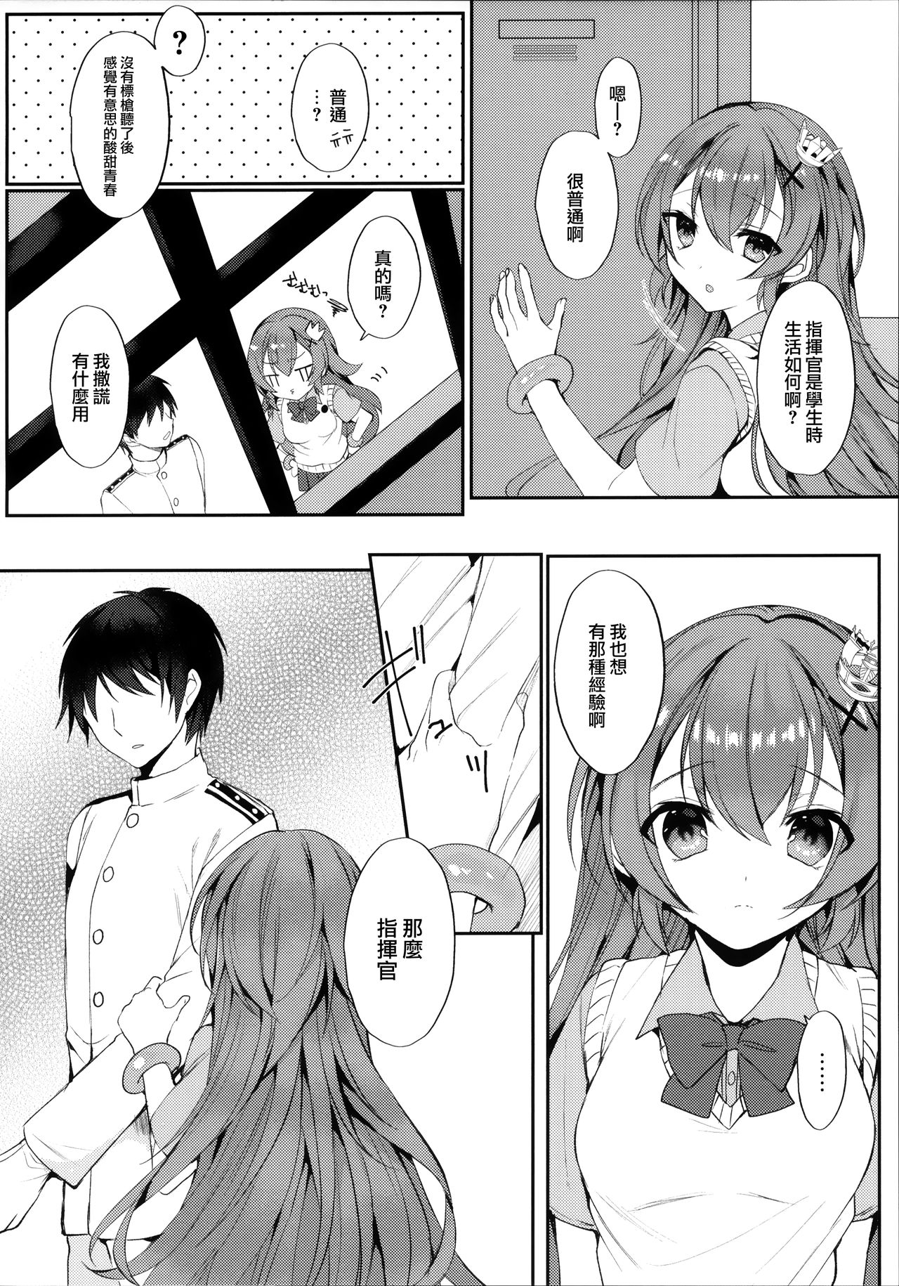 Murasakiiro no Haru page 6 full