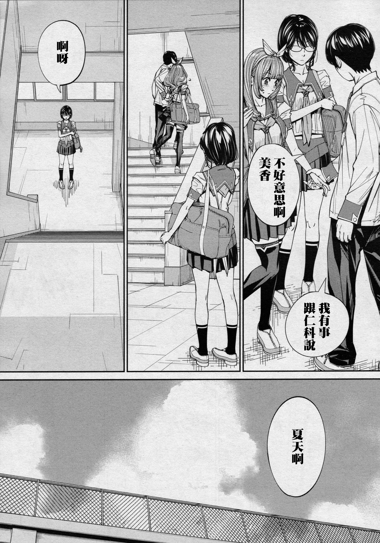 Chitose Ch 4 【裡番研究會漢化組】 page 5 full