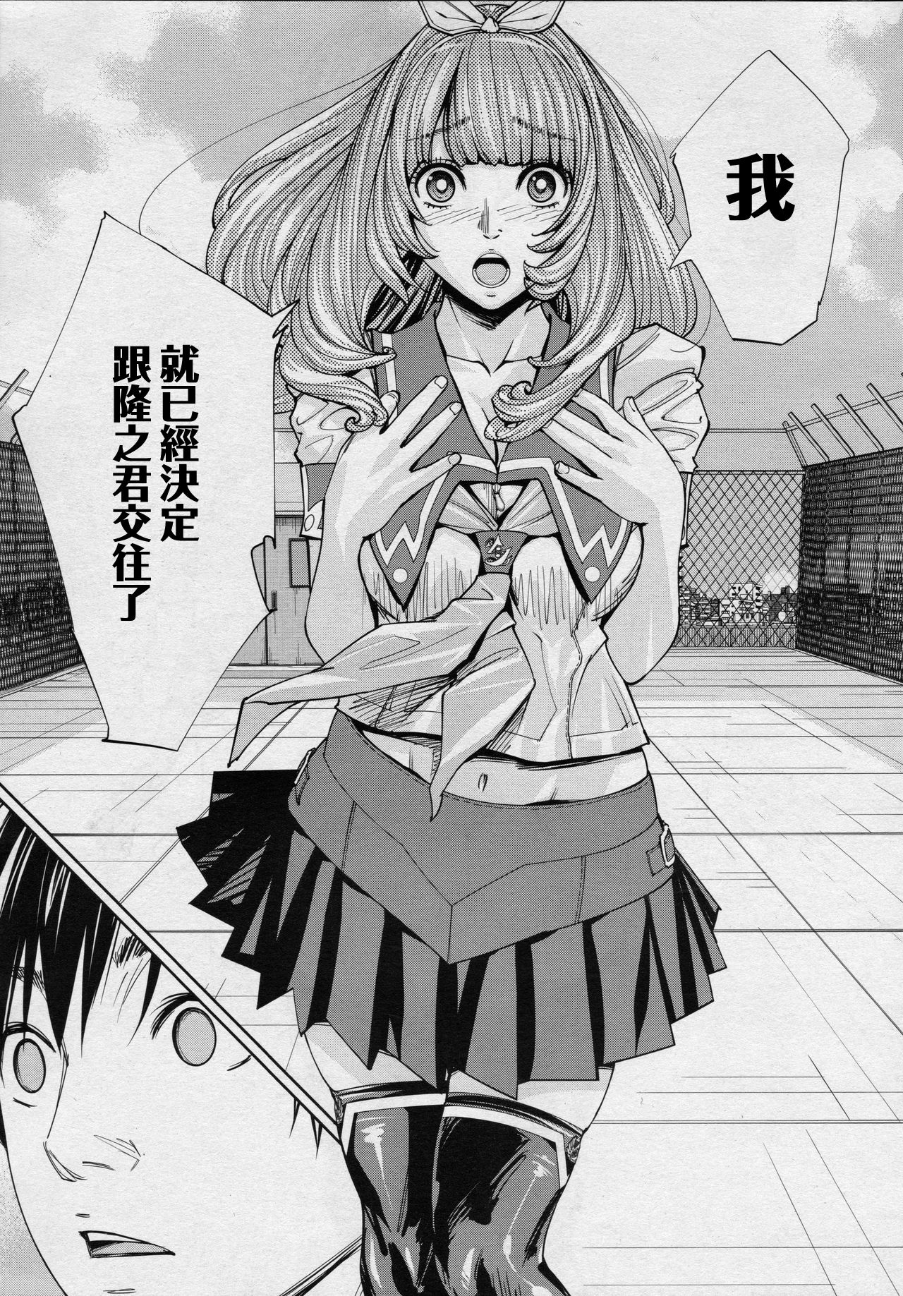 Chitose Ch 4 【裡番研究會漢化組】 page 7 full