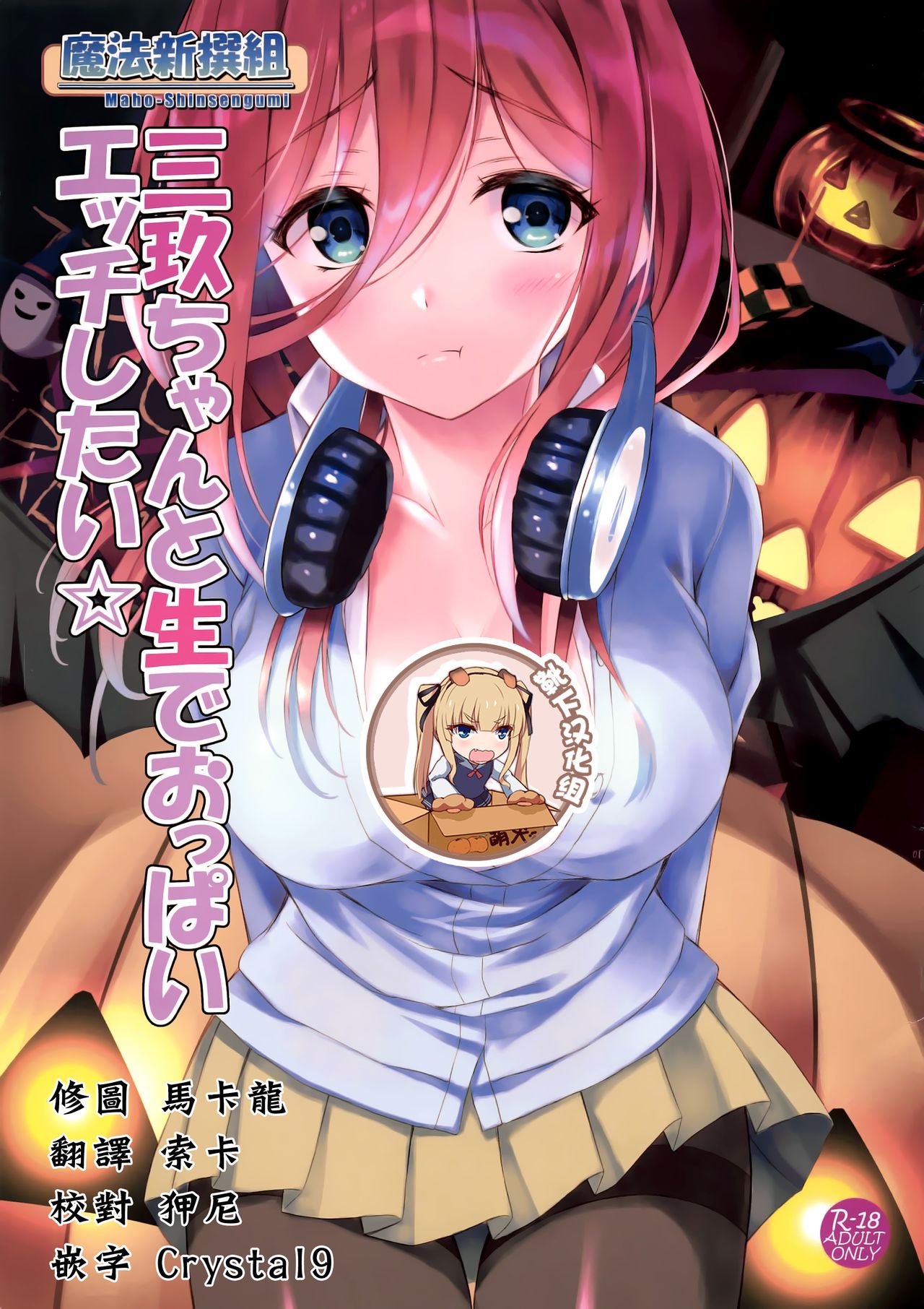 Miku-chan to Nama de Oppai Ecchi Shitai page 1 full