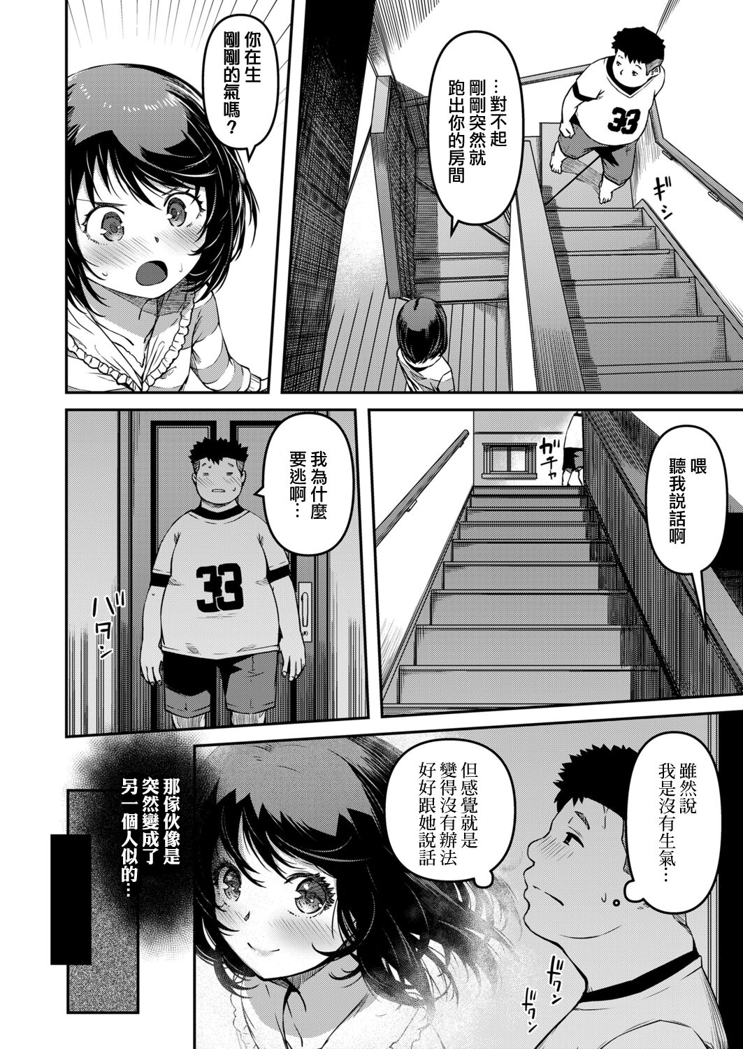 Omase na Imouto page 6 full