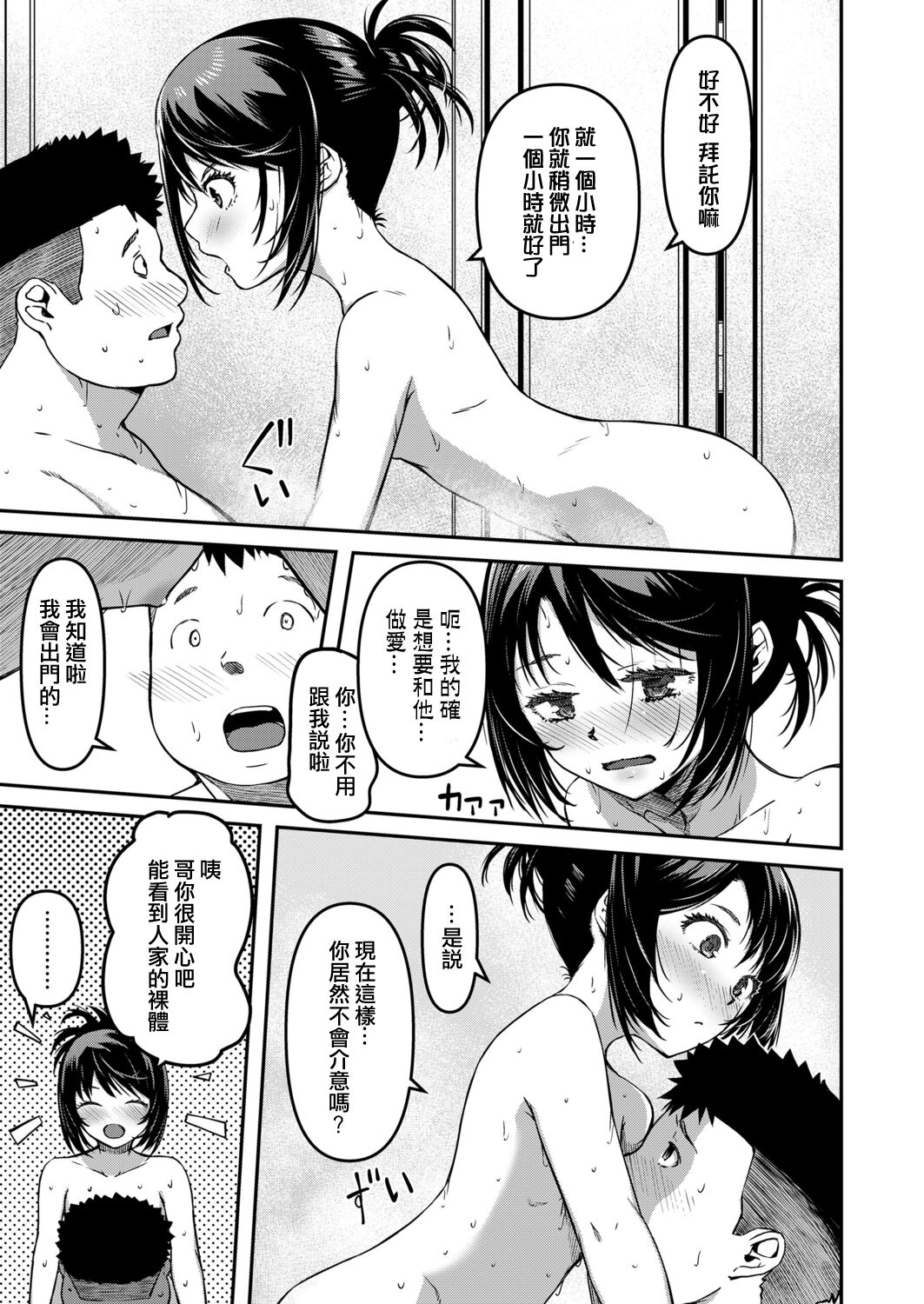 Omase na Imouto page 9 full