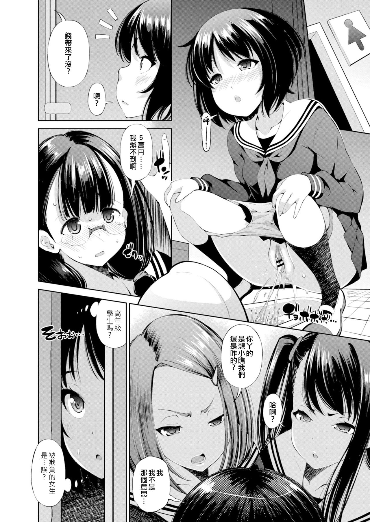 Isekai Enkou 3 -Kyuuin Shokushu to Yuugou shita Shoujo- | 异世界圆光 3 ～与吸淫触手融合的少女～ page 3 full