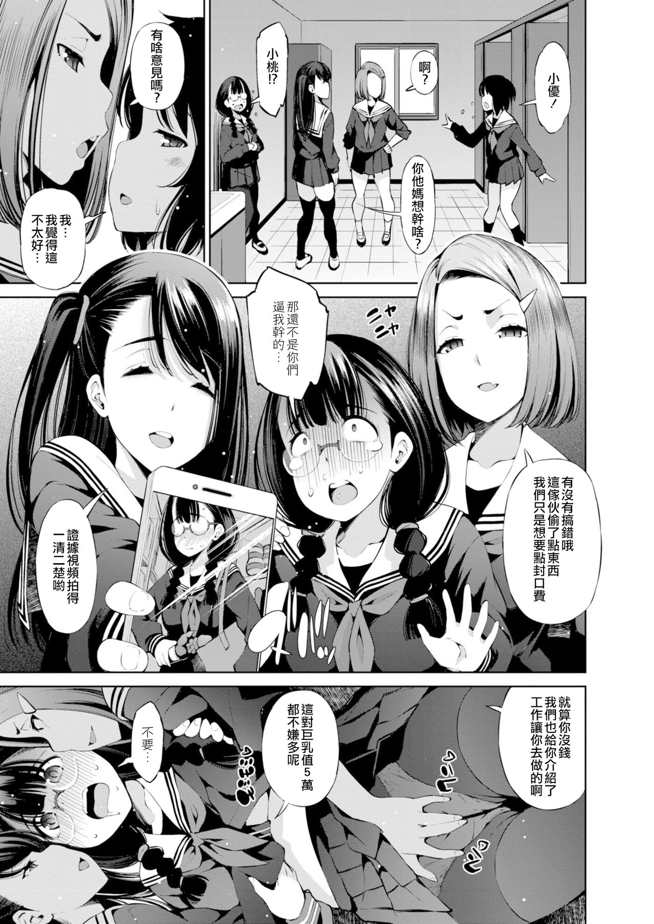 Isekai Enkou 3 -Kyuuin Shokushu to Yuugou shita Shoujo- | 异世界圆光 3 ～与吸淫触手融合的少女～ page 4 full