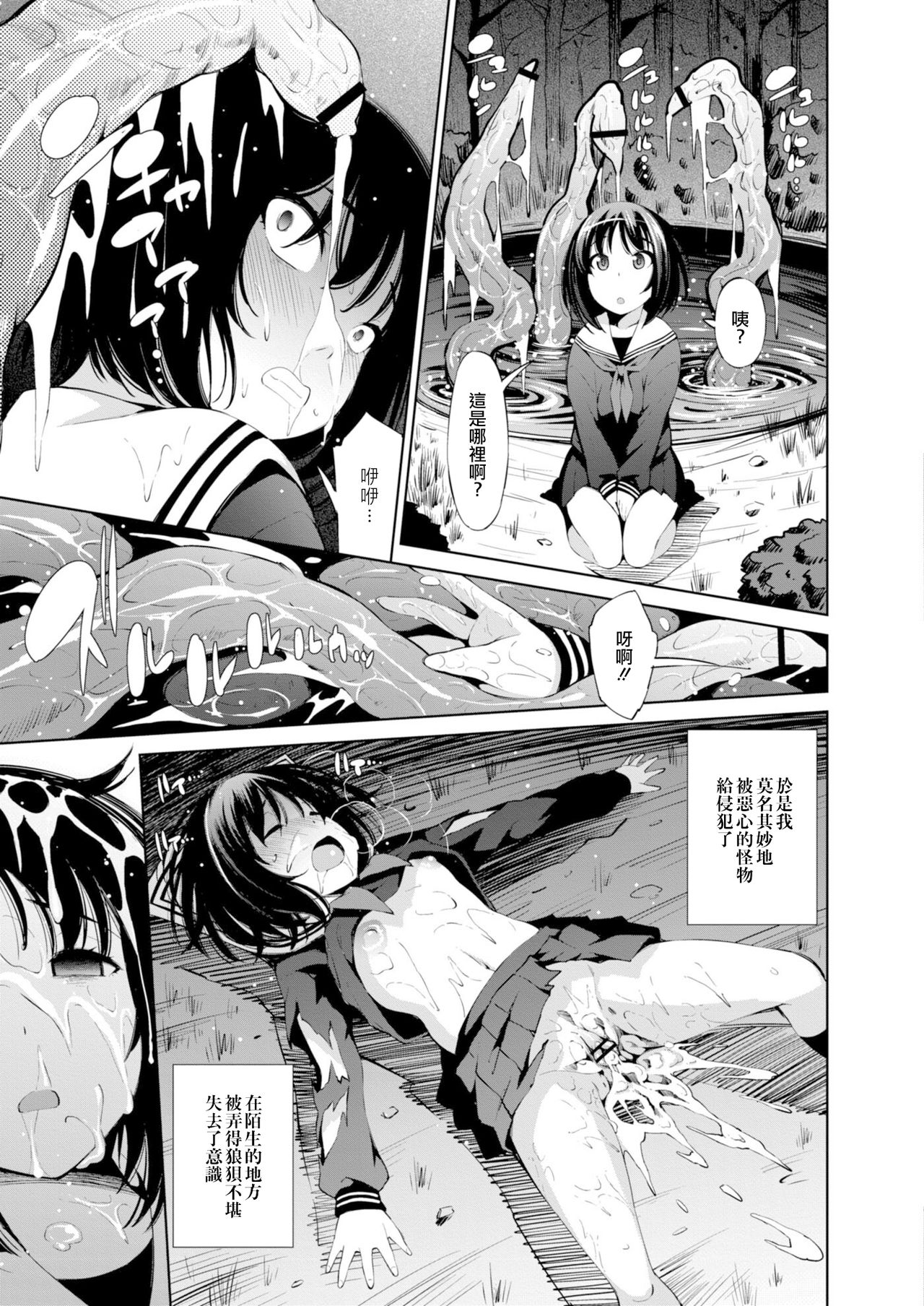 Isekai Enkou 3 -Kyuuin Shokushu to Yuugou shita Shoujo- | 异世界圆光 3 ～与吸淫触手融合的少女～ page 6 full
