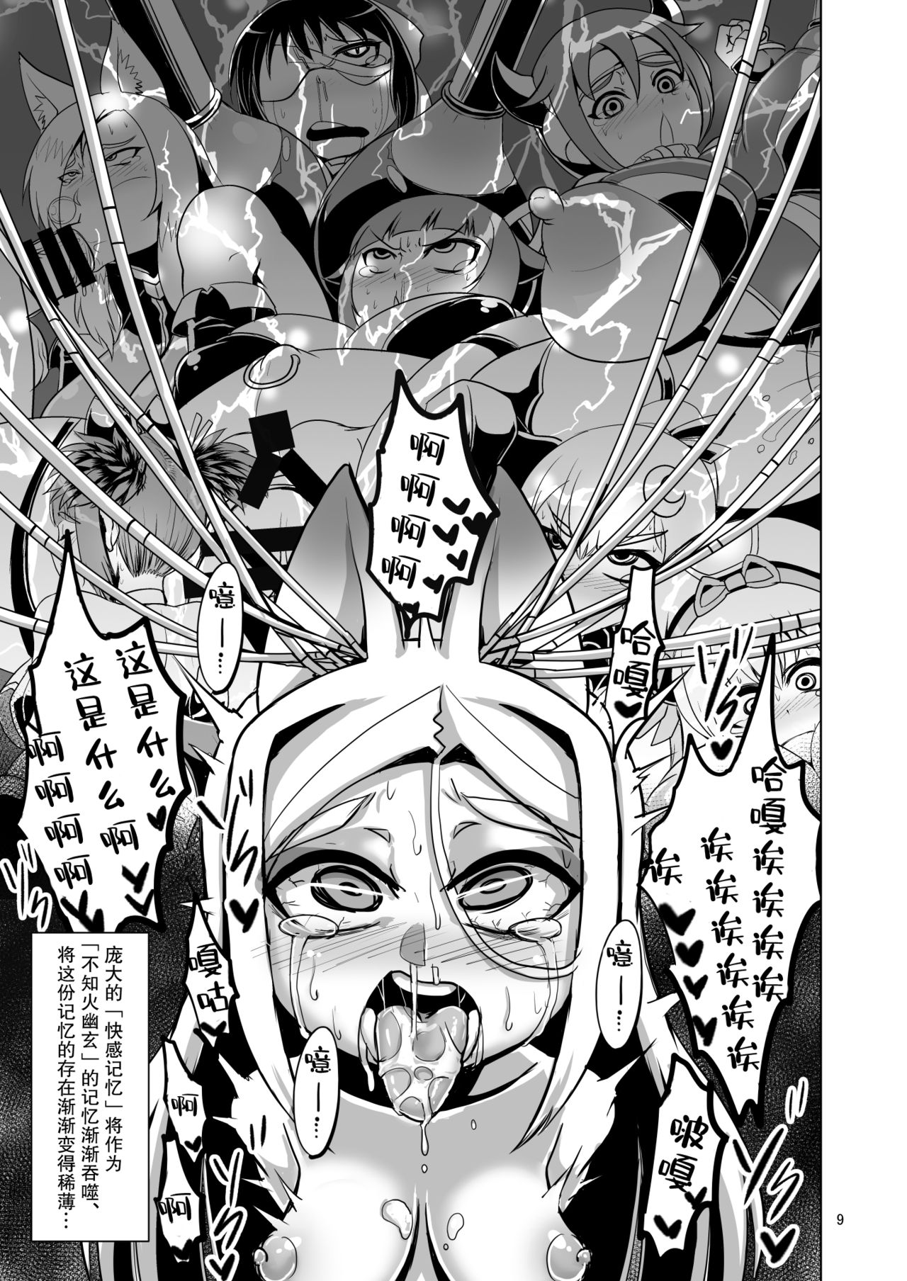 Mesu Death Acme Zecchou Zetsumei page 8 full