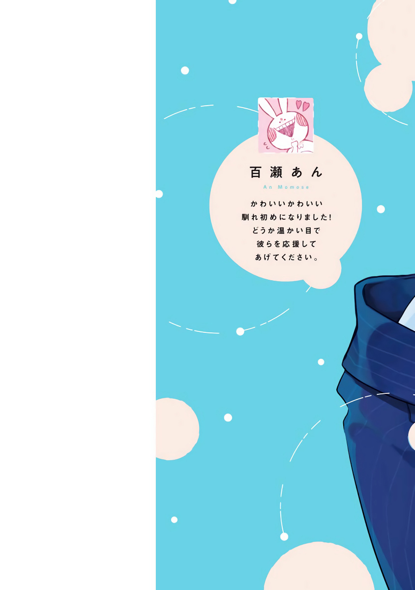 Yume nara Doko made Yurusaremasu ka? | 如果是梦的话能原谅到哪一步呢? Ch. 1-6+特典 page 2 full