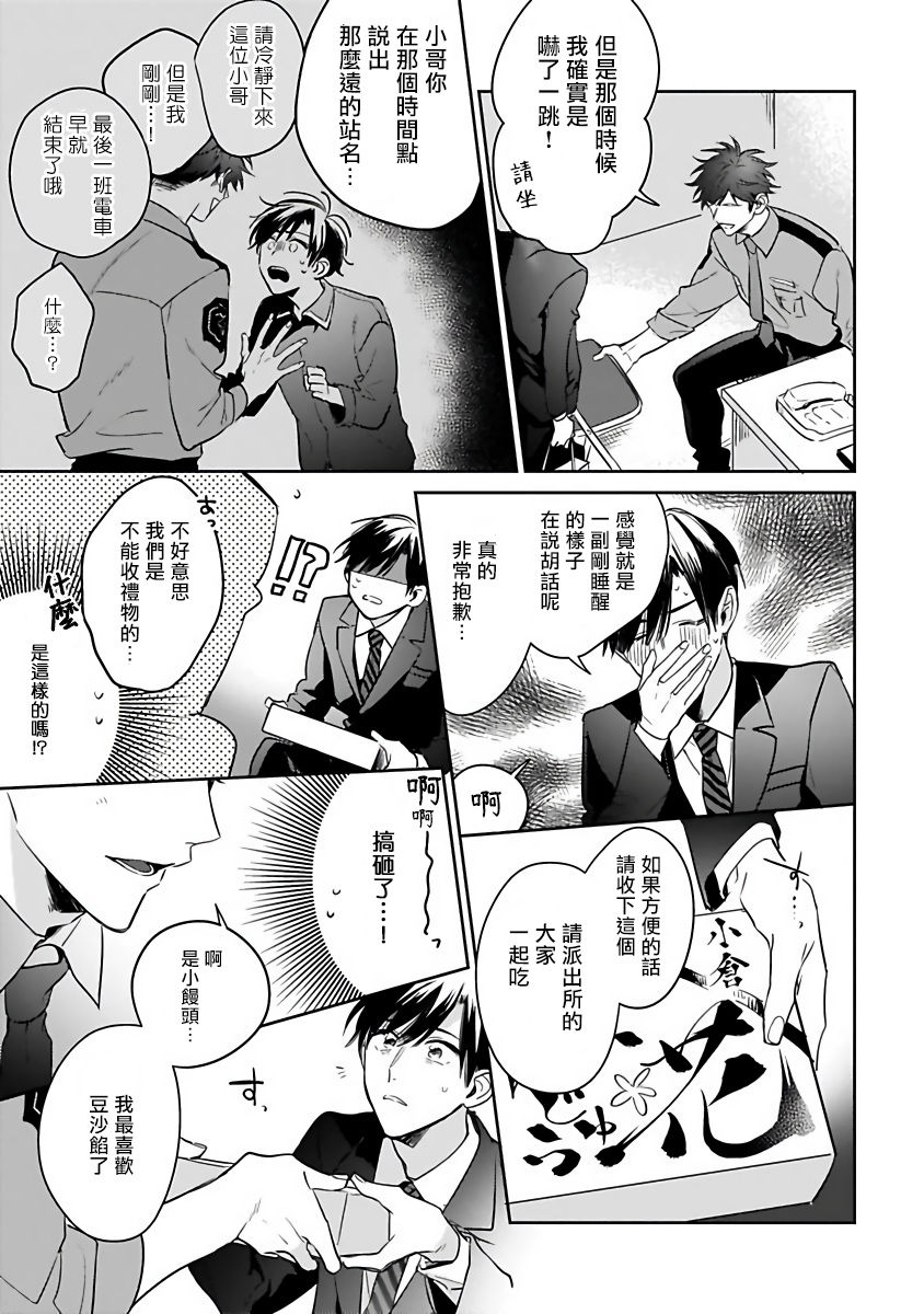 Yume nara Doko made Yurusaremasu ka? | 如果是梦的话能原谅到哪一步呢? Ch. 1-6+特典 page 7 full