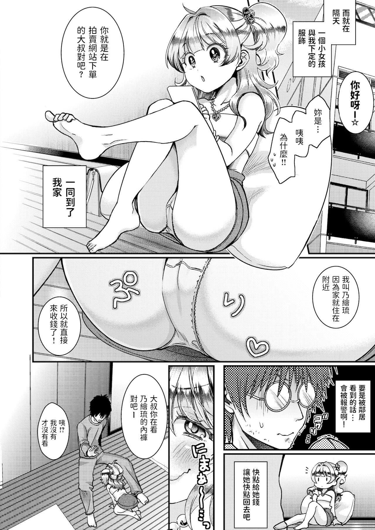 Rakusatsu Shoujo - Rakusatsu little girl. page 2 full