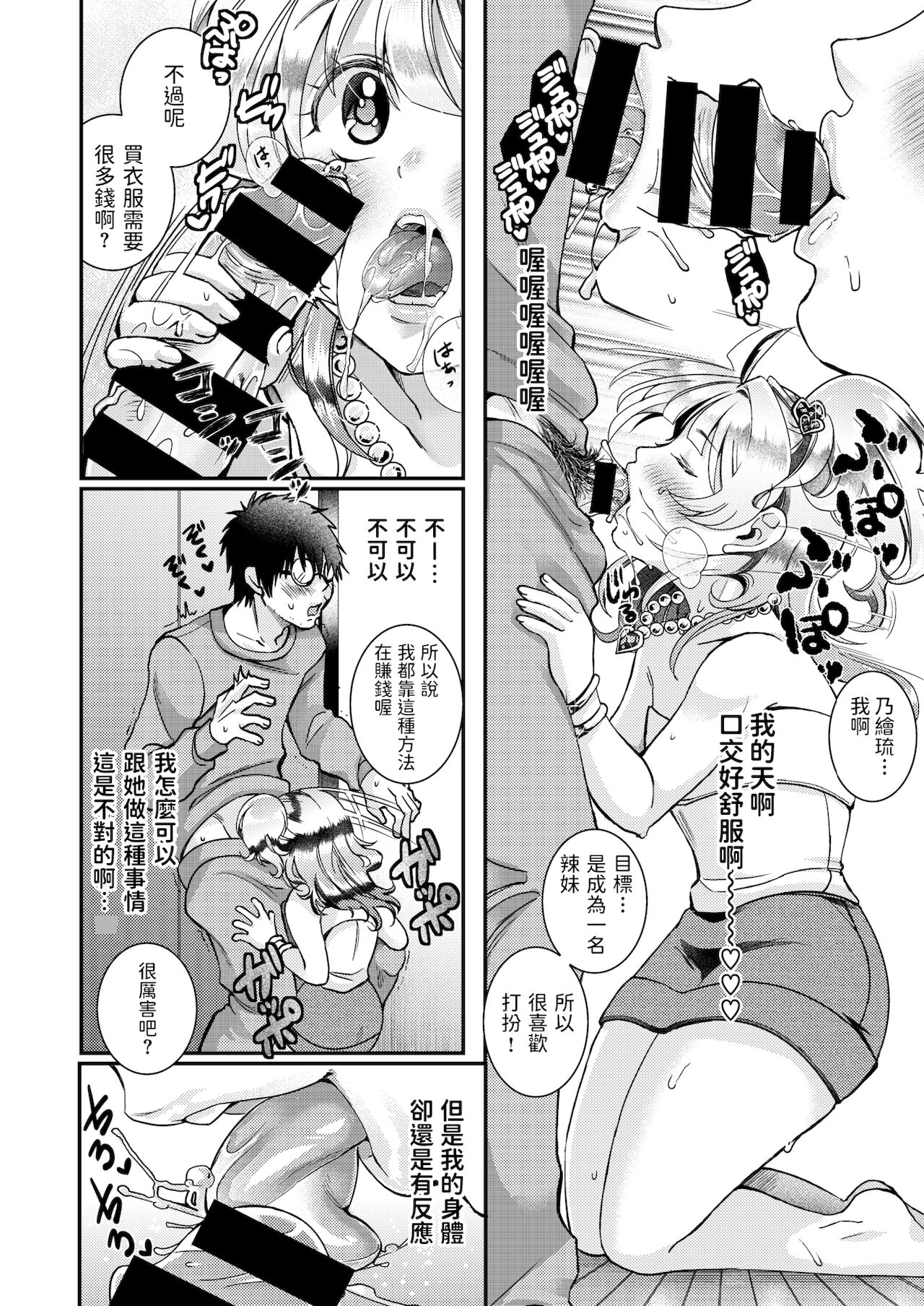 Rakusatsu Shoujo - Rakusatsu little girl. page 4 full