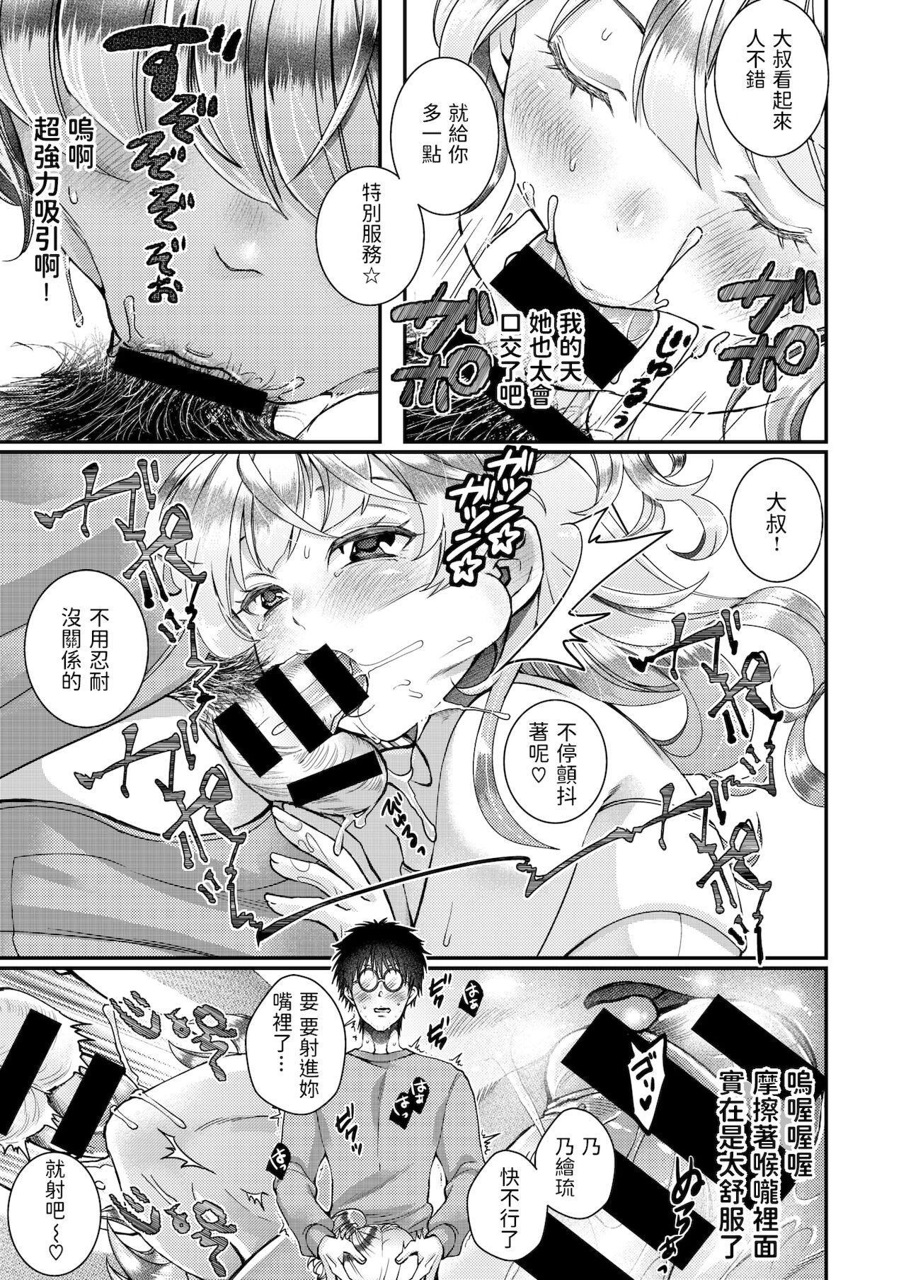 Rakusatsu Shoujo - Rakusatsu little girl. page 5 full