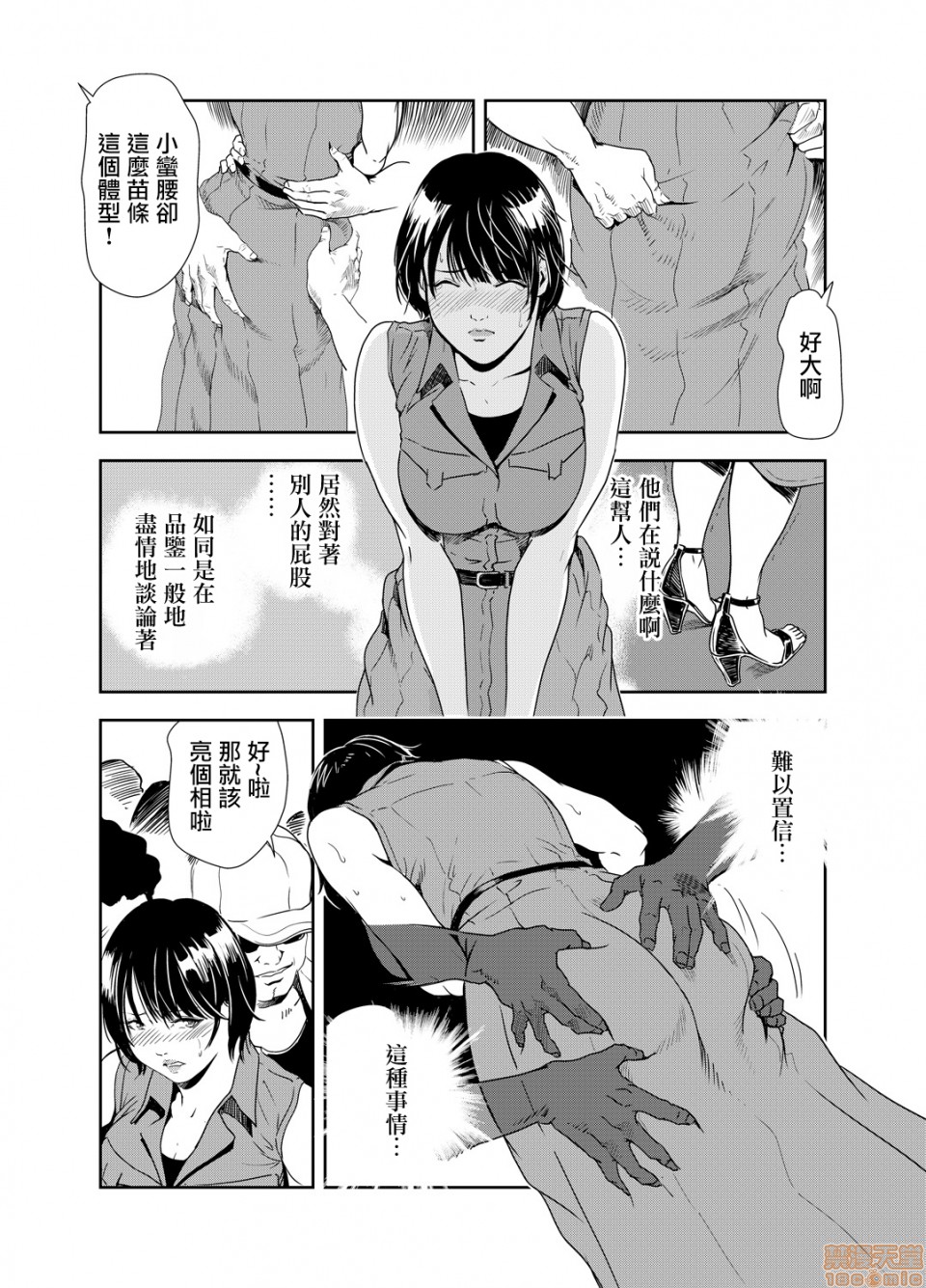 Chikan Express 14 page 10 full