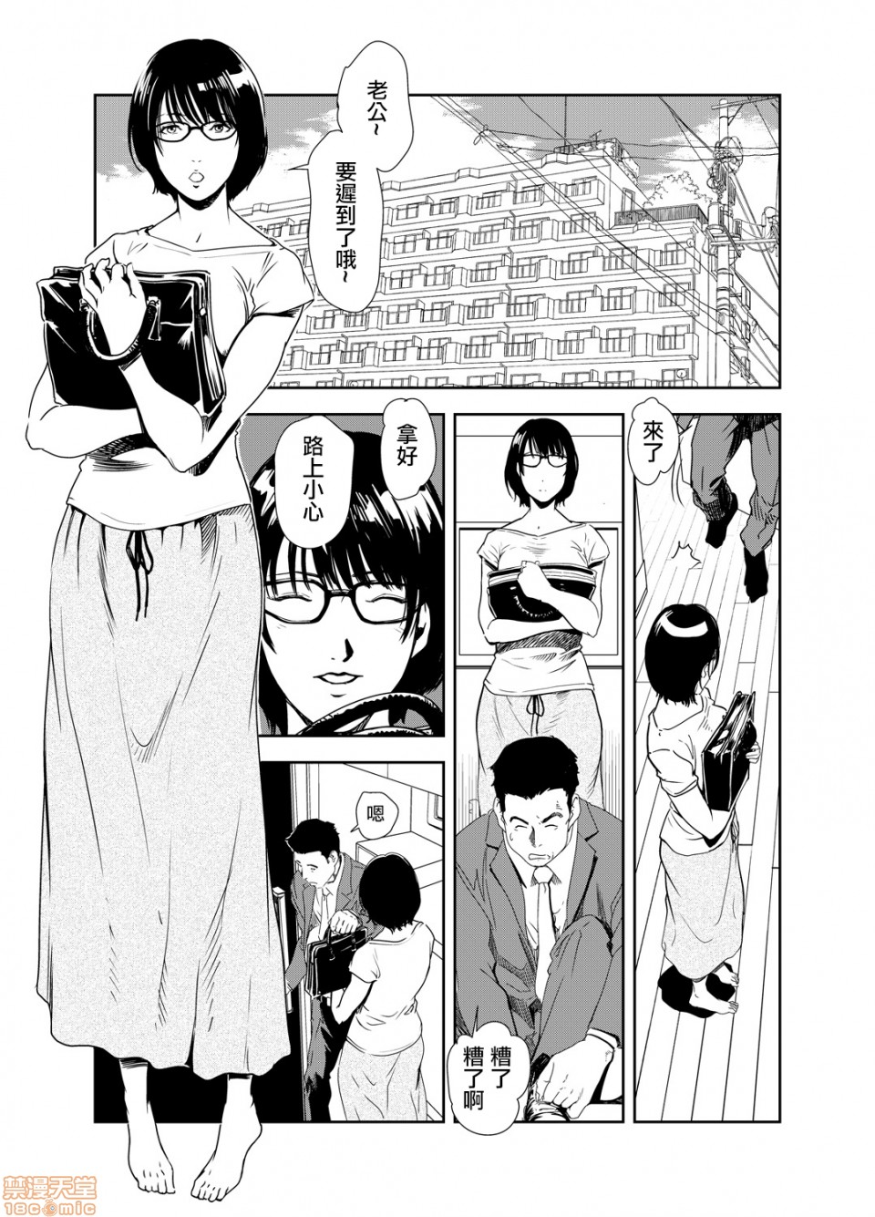 Chikan Express 14 page 2 full