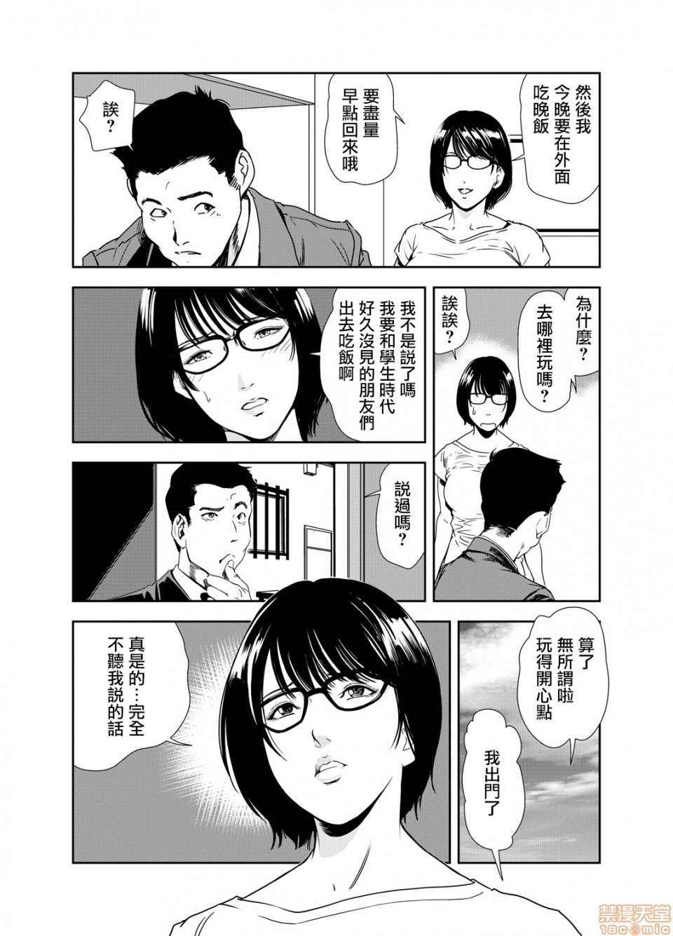 Chikan Express 14 page 3 full