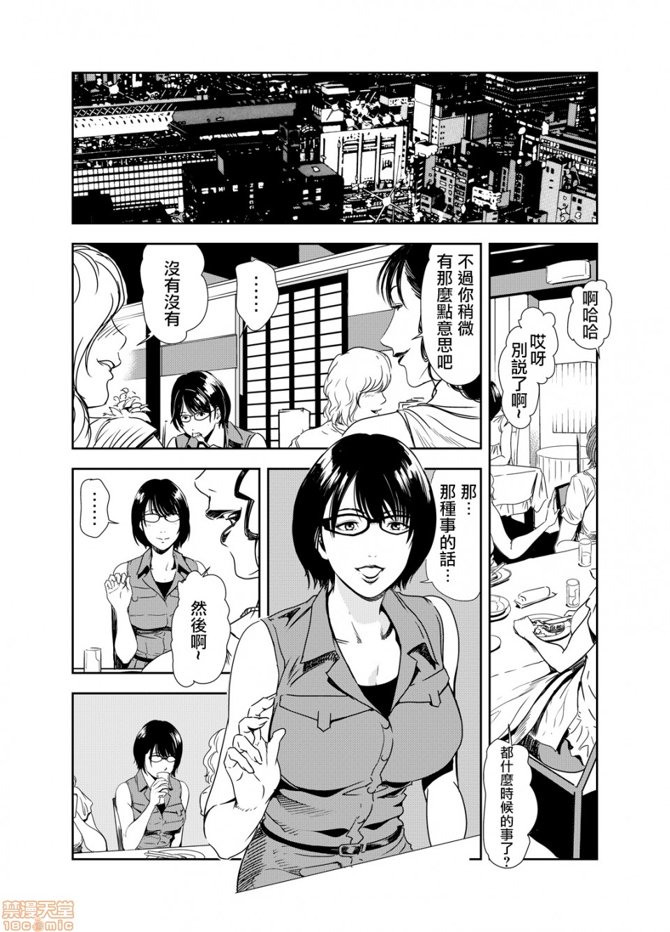 Chikan Express 14 page 4 full