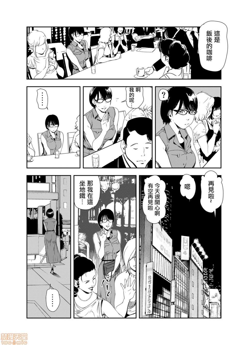 Chikan Express 14 page 5 full