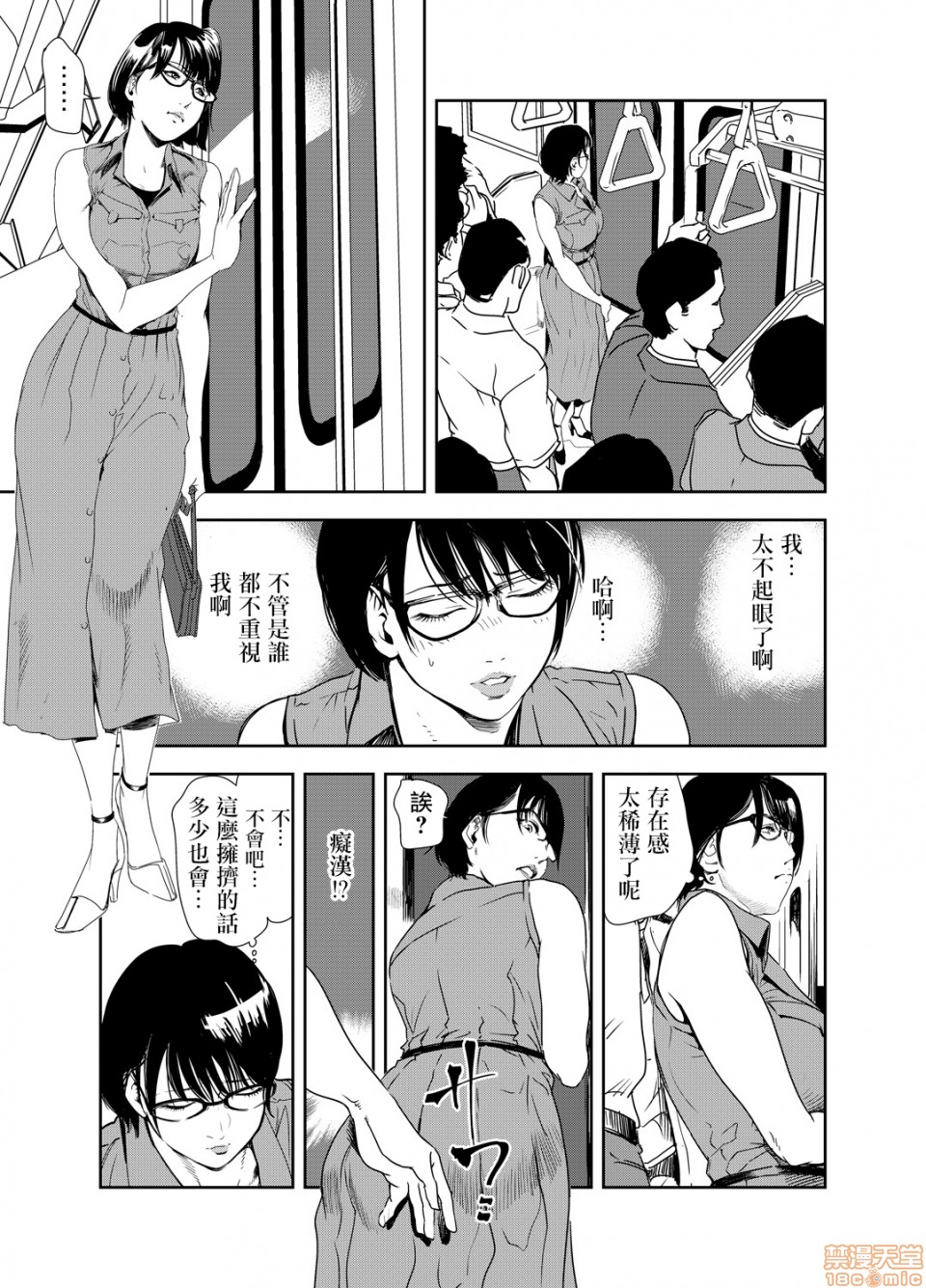 Chikan Express 14 page 6 full