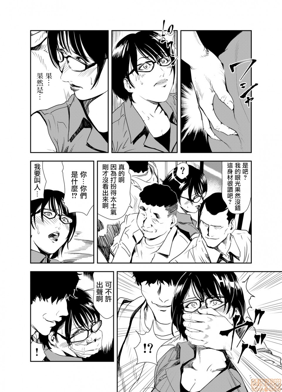 Chikan Express 14 page 7 full
