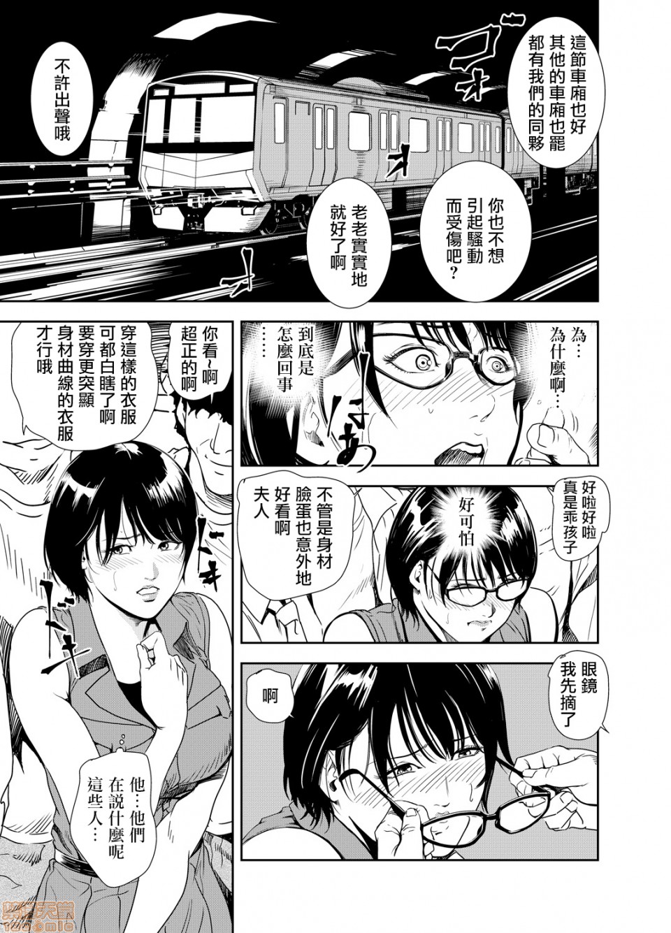 Chikan Express 14 page 8 full