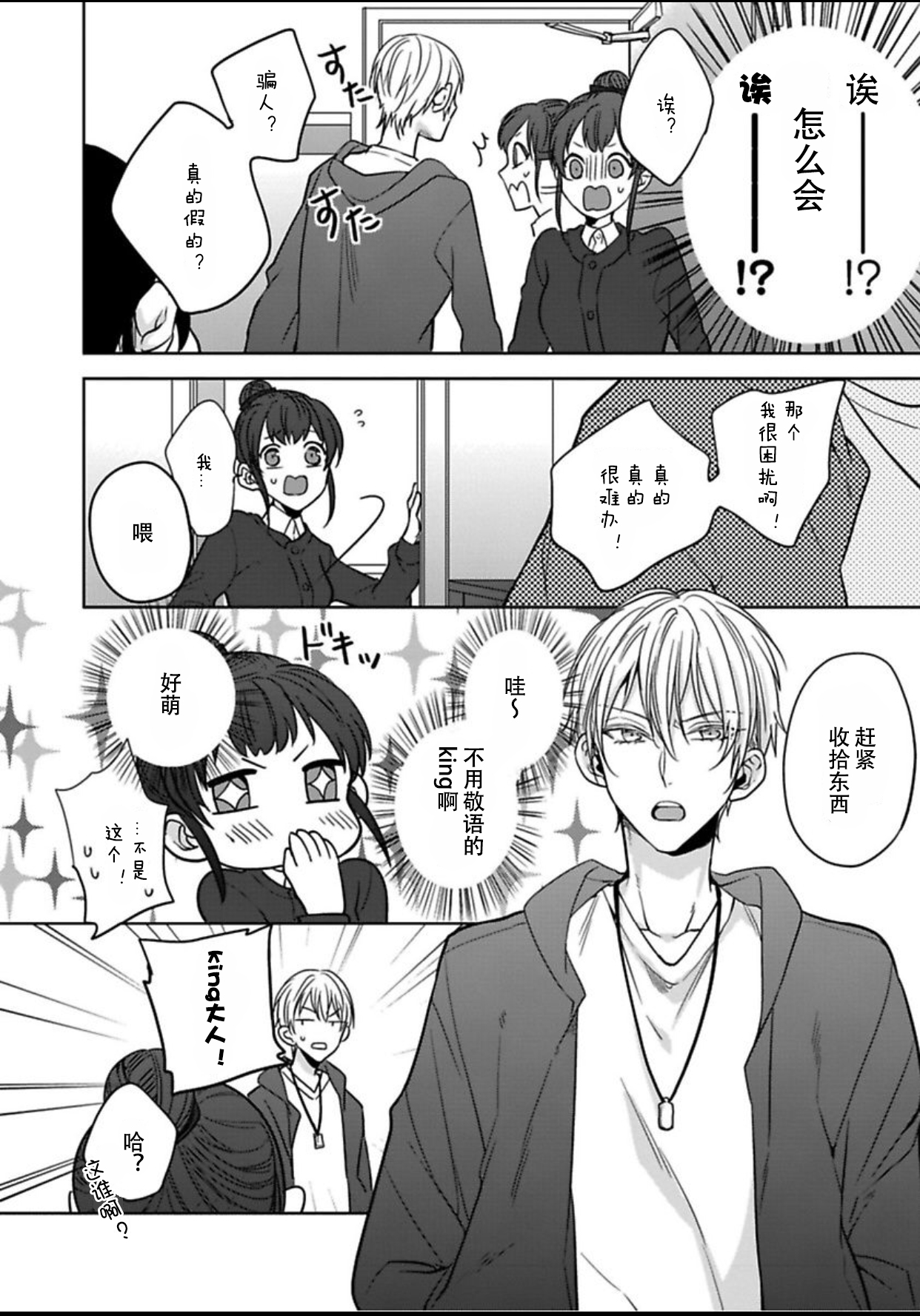 King to watasi01 page 10 full