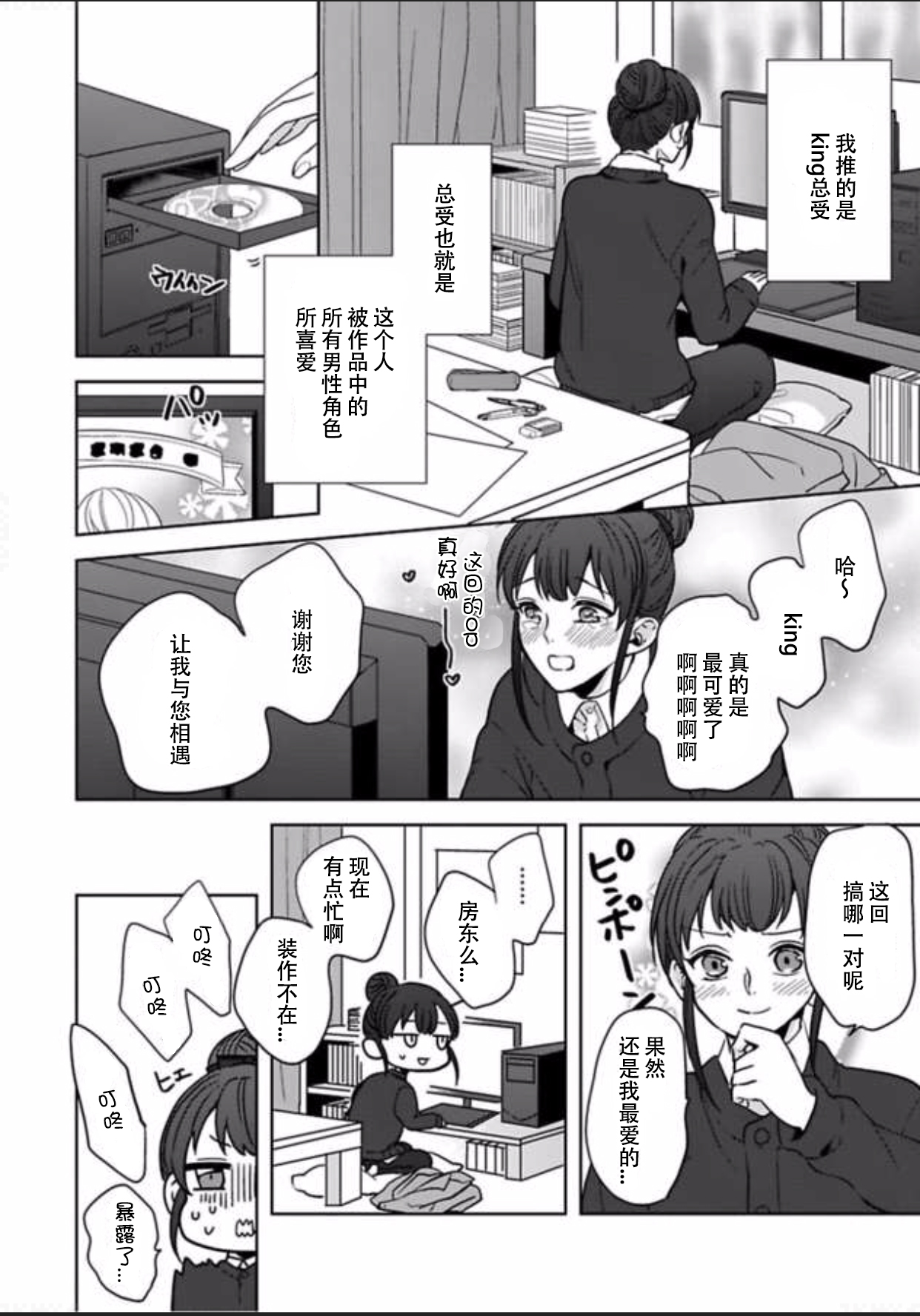 King to watasi01 page 7 full