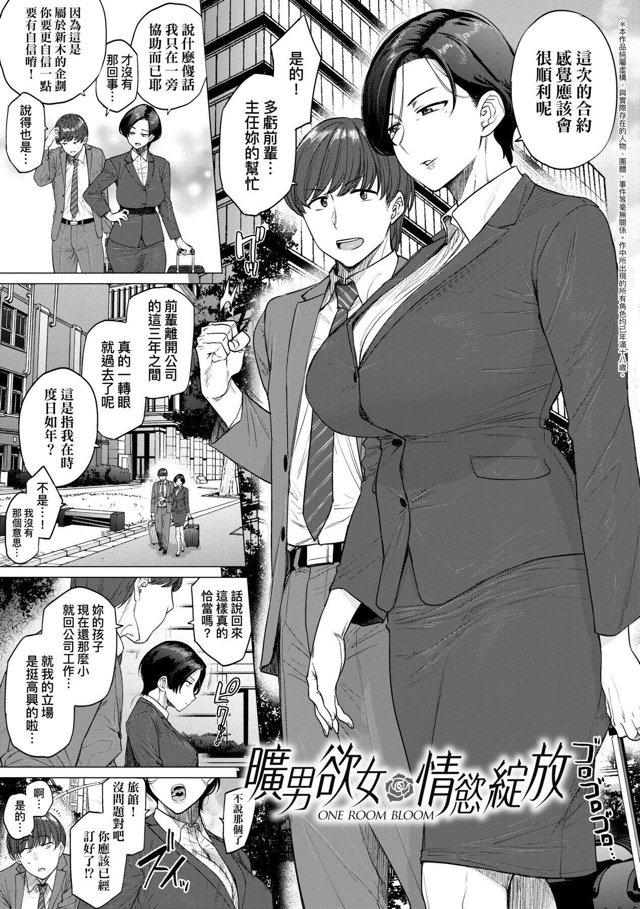 Futei with... Tokusouban page 8 full