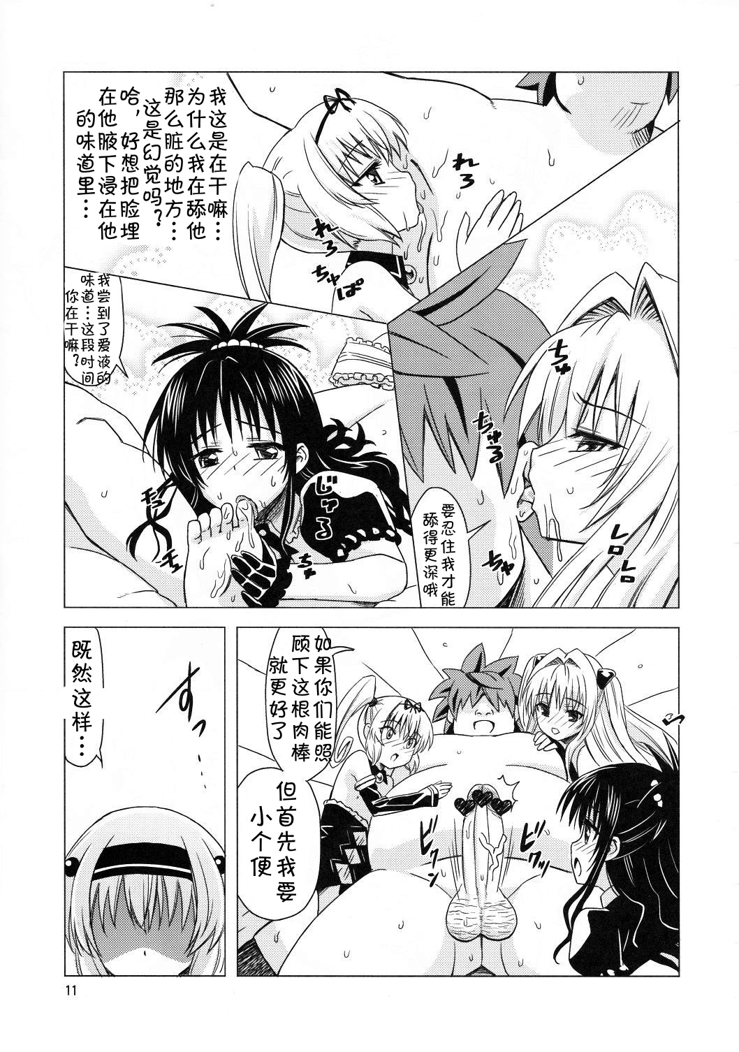 Kanryou Harem Keikaku Imouto Tengoku ｜ Harem Plan Complete - Little Sister Heaven page 10 full