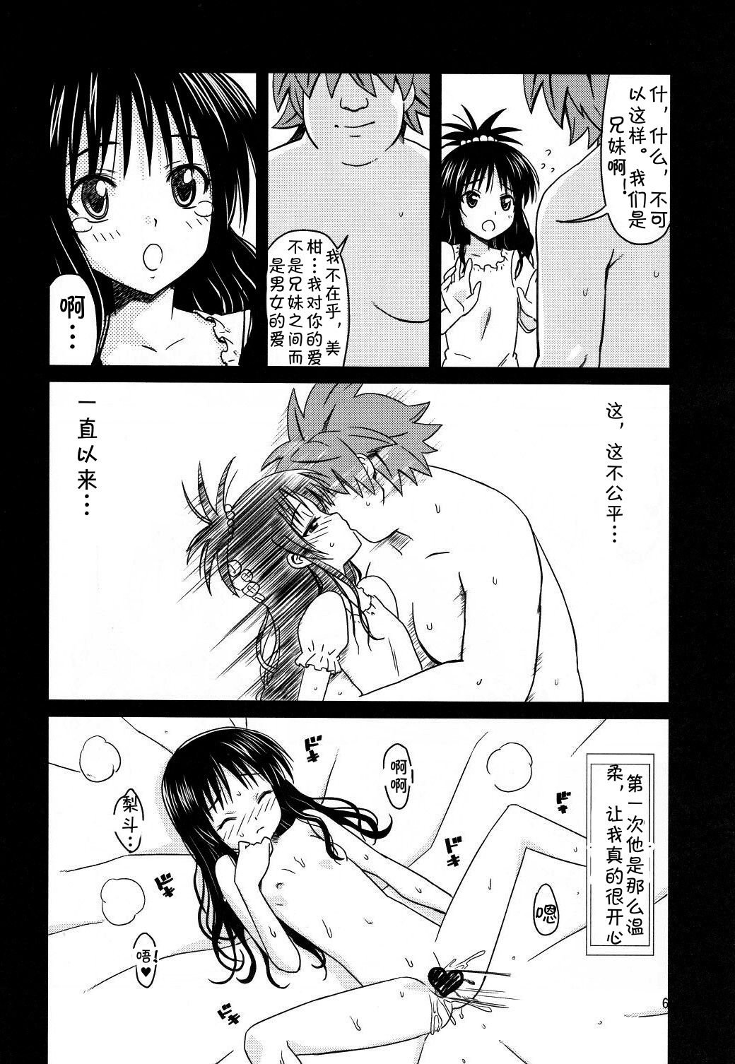 Kanryou Harem Keikaku Imouto Tengoku ｜ Harem Plan Complete - Little Sister Heaven page 5 full