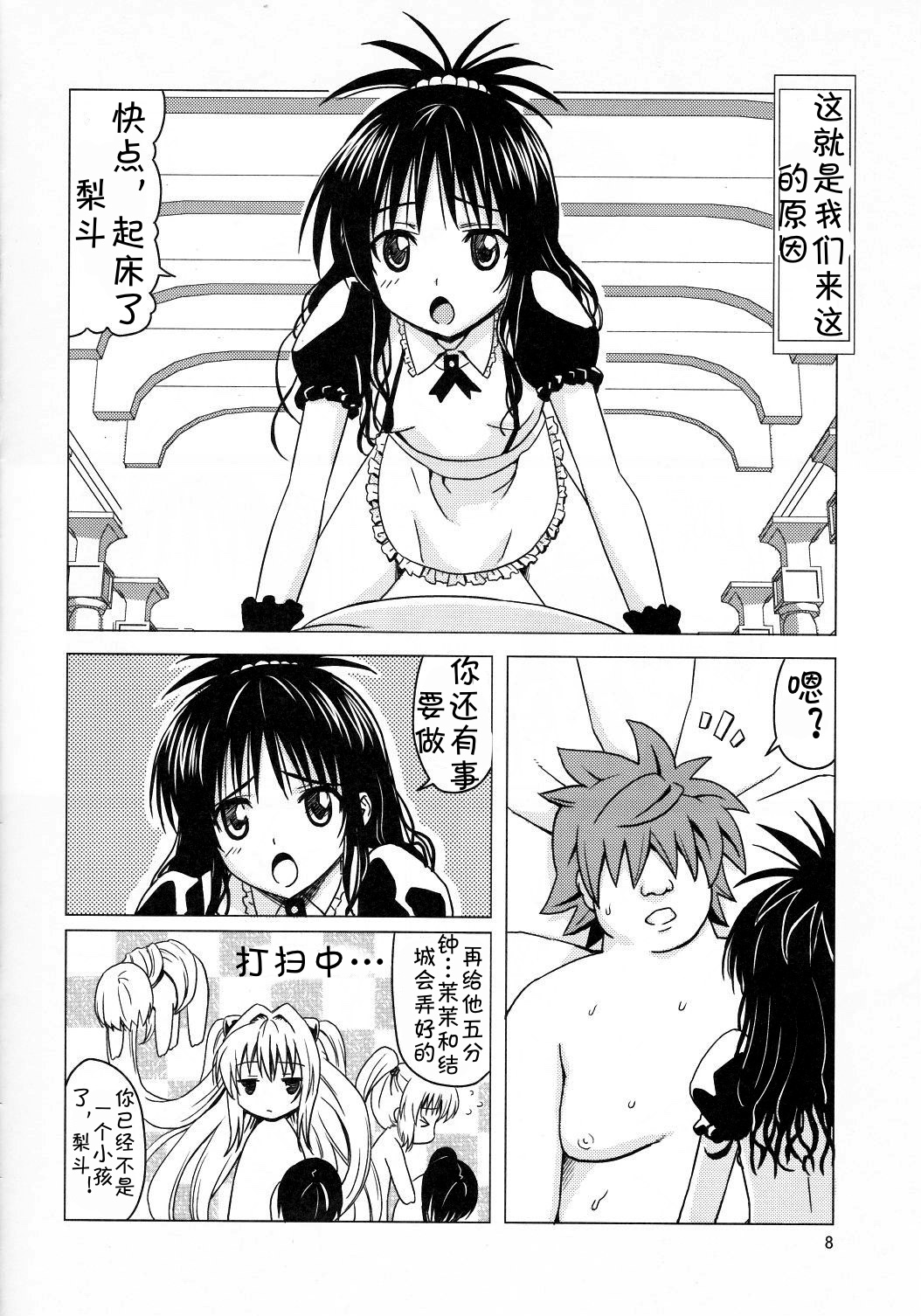 Kanryou Harem Keikaku Imouto Tengoku ｜ Harem Plan Complete - Little Sister Heaven page 7 full
