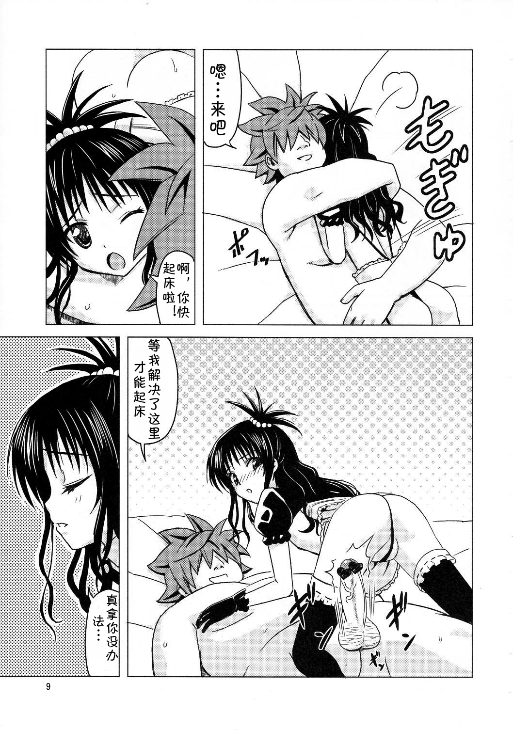 Kanryou Harem Keikaku Imouto Tengoku ｜ Harem Plan Complete - Little Sister Heaven page 8 full