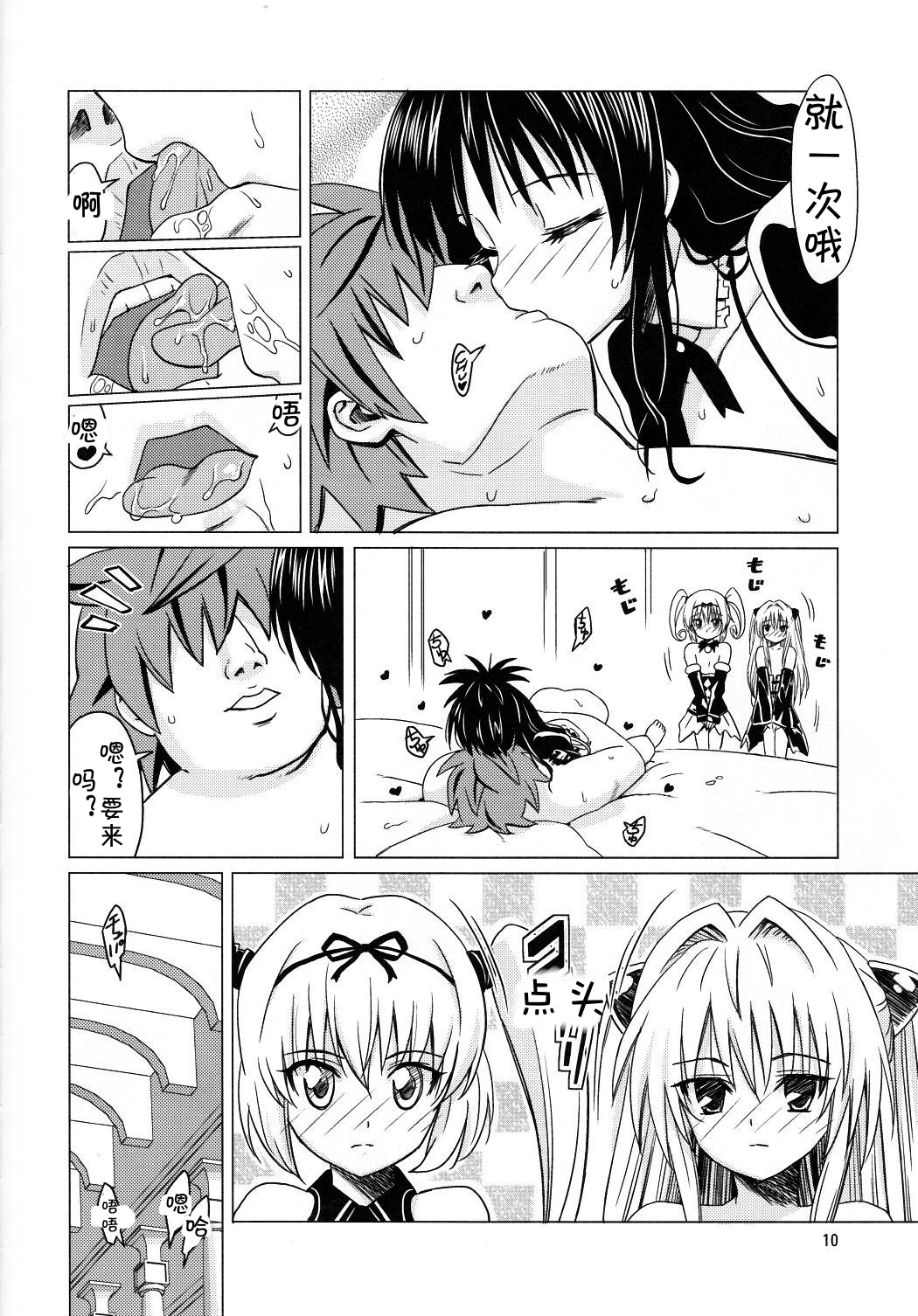 Kanryou Harem Keikaku Imouto Tengoku ｜ Harem Plan Complete - Little Sister Heaven page 9 full