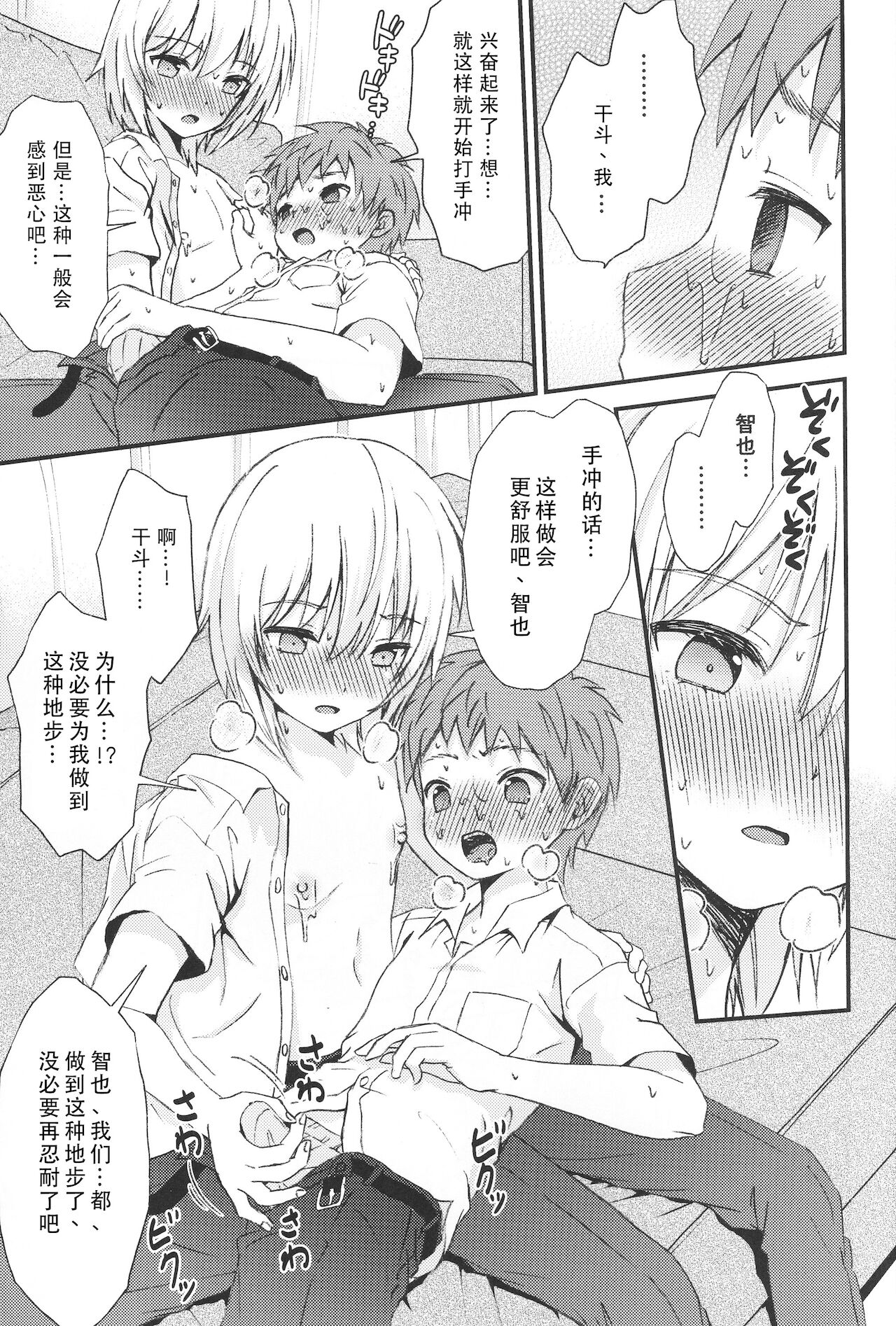 Otoko nano ni Bonyuu ga Deru Shinyuu ni Karadajuu Amayaka sareta Kekka... page 10 full