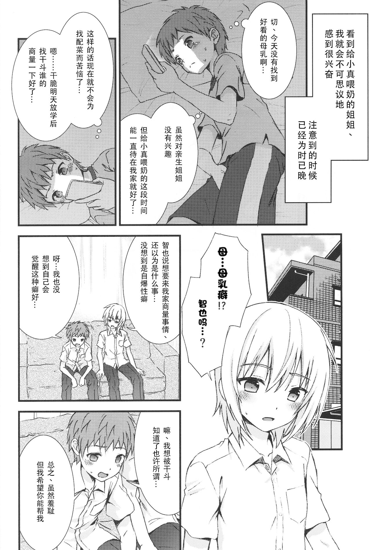 Otoko nano ni Bonyuu ga Deru Shinyuu ni Karadajuu Amayaka sareta Kekka... page 5 full