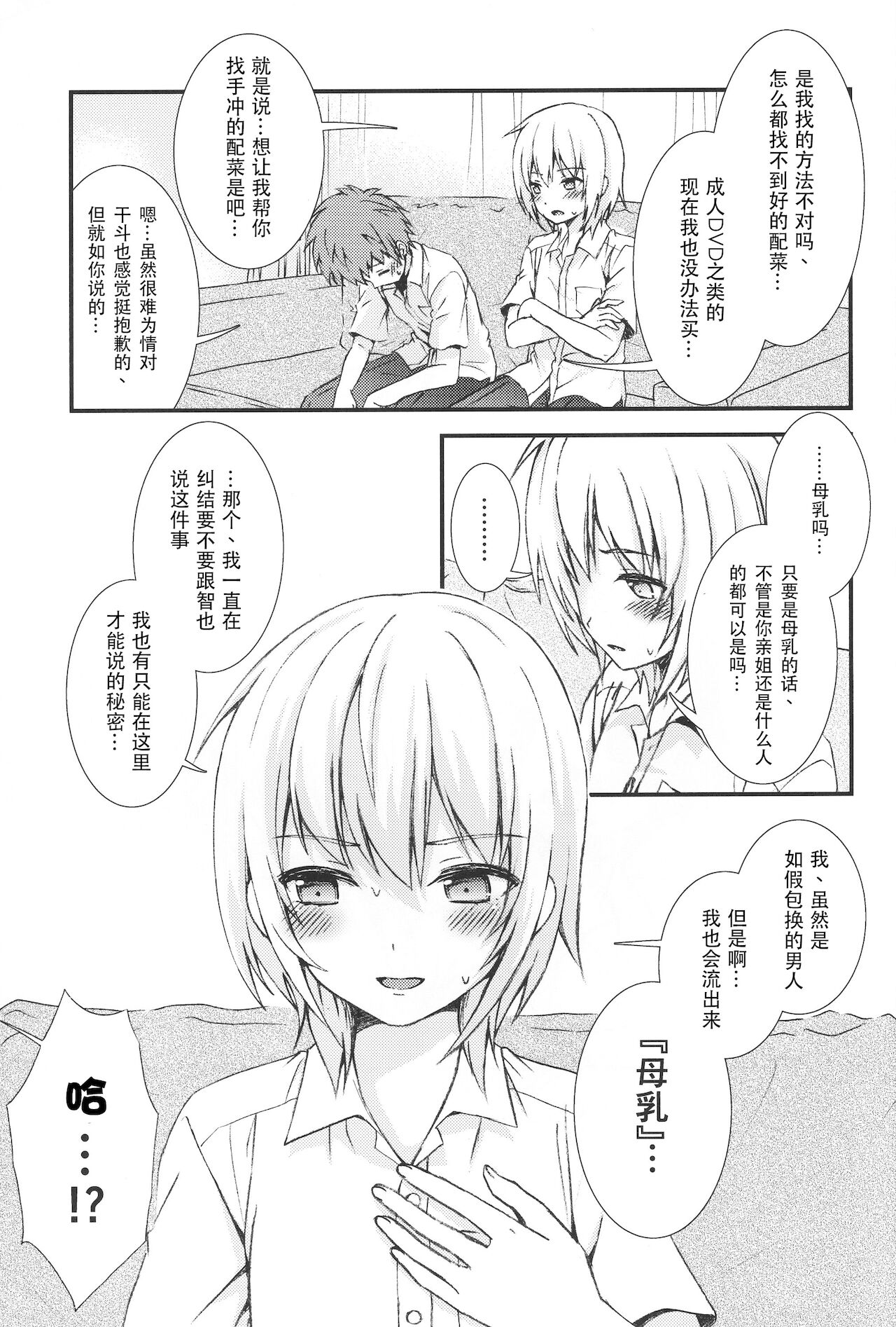 Otoko nano ni Bonyuu ga Deru Shinyuu ni Karadajuu Amayaka sareta Kekka... page 6 full