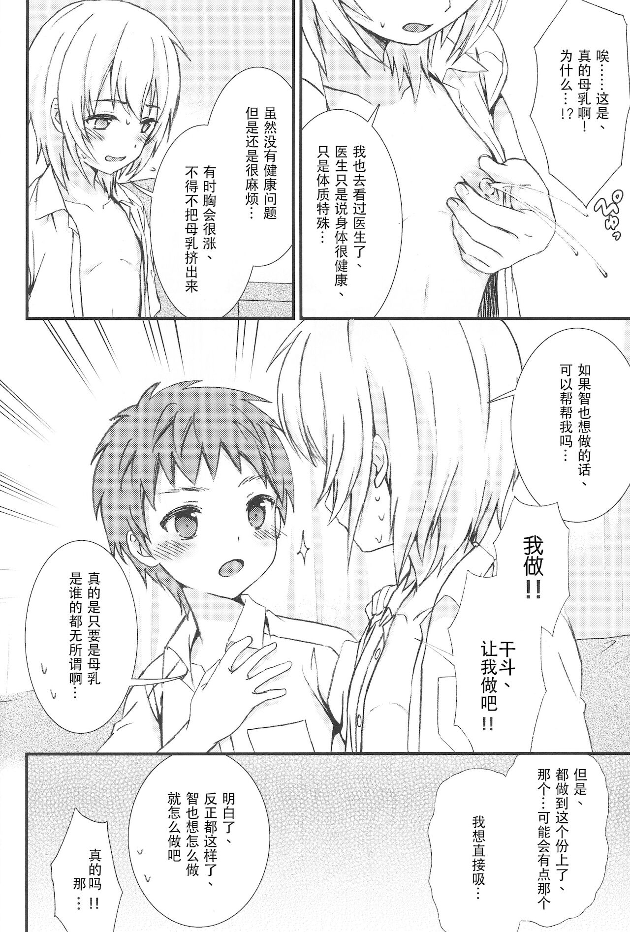 Otoko nano ni Bonyuu ga Deru Shinyuu ni Karadajuu Amayaka sareta Kekka... page 7 full