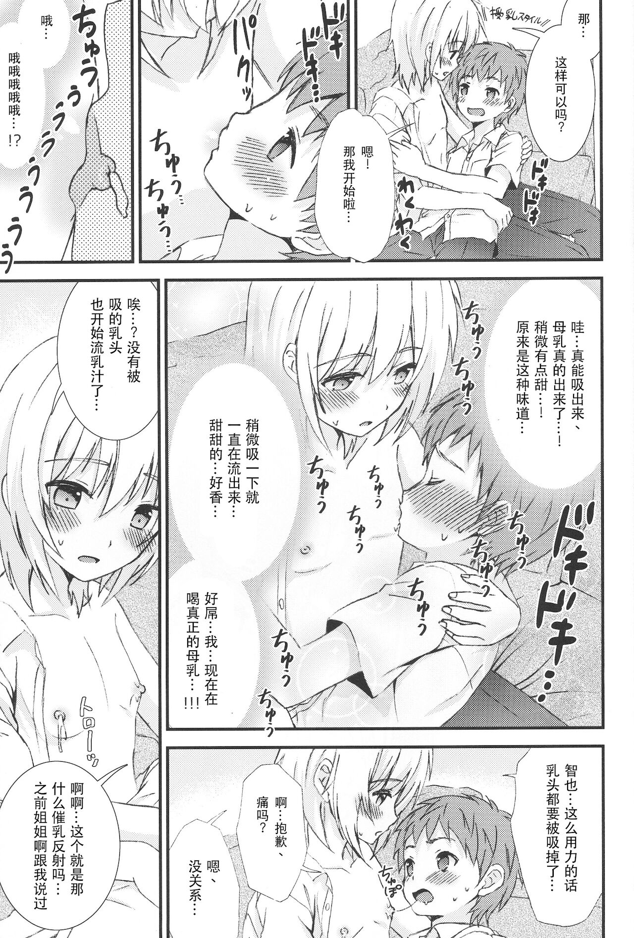 Otoko nano ni Bonyuu ga Deru Shinyuu ni Karadajuu Amayaka sareta Kekka... page 8 full