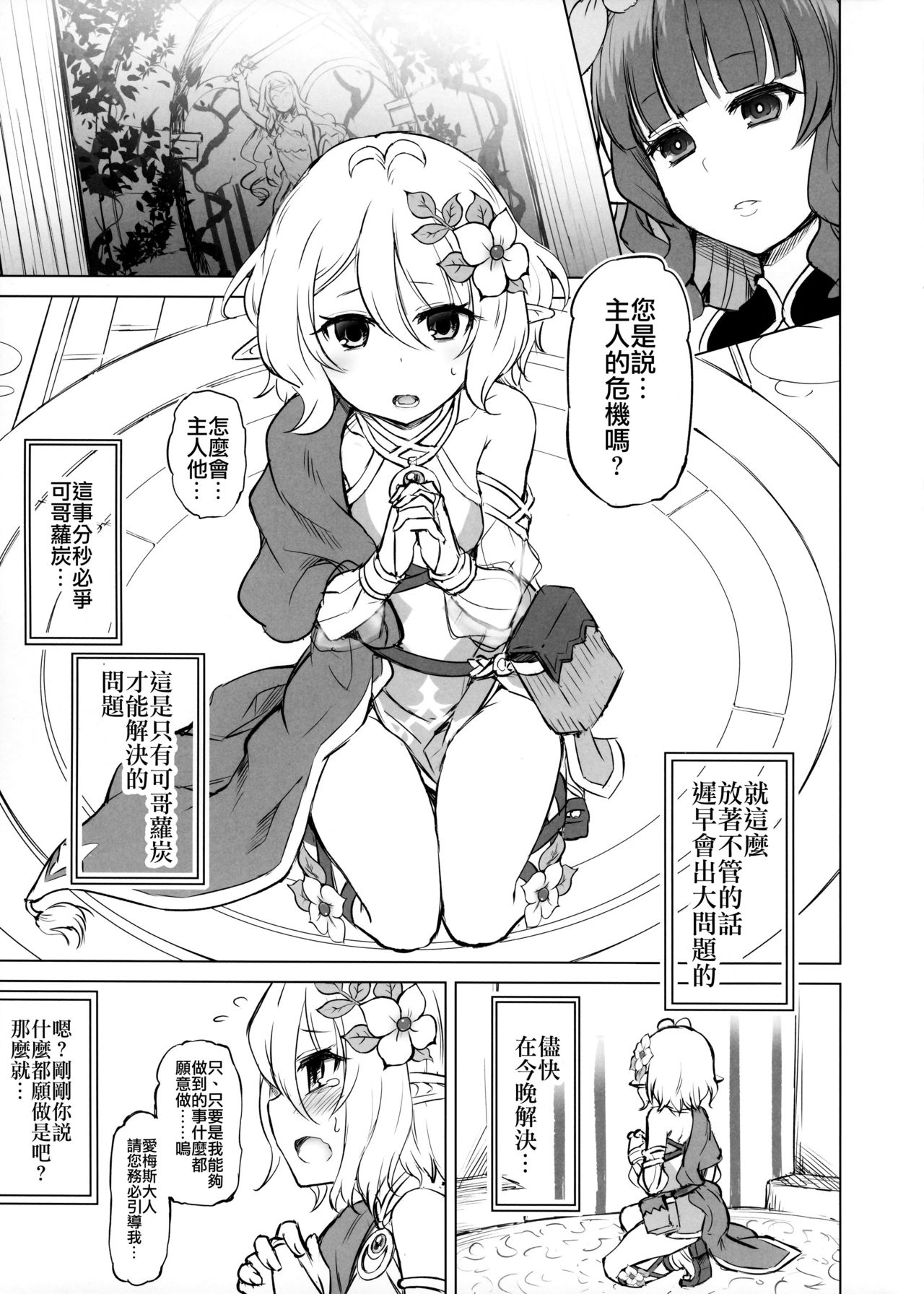 Kokkoro-chan to Connect Shitai!! page 5 full