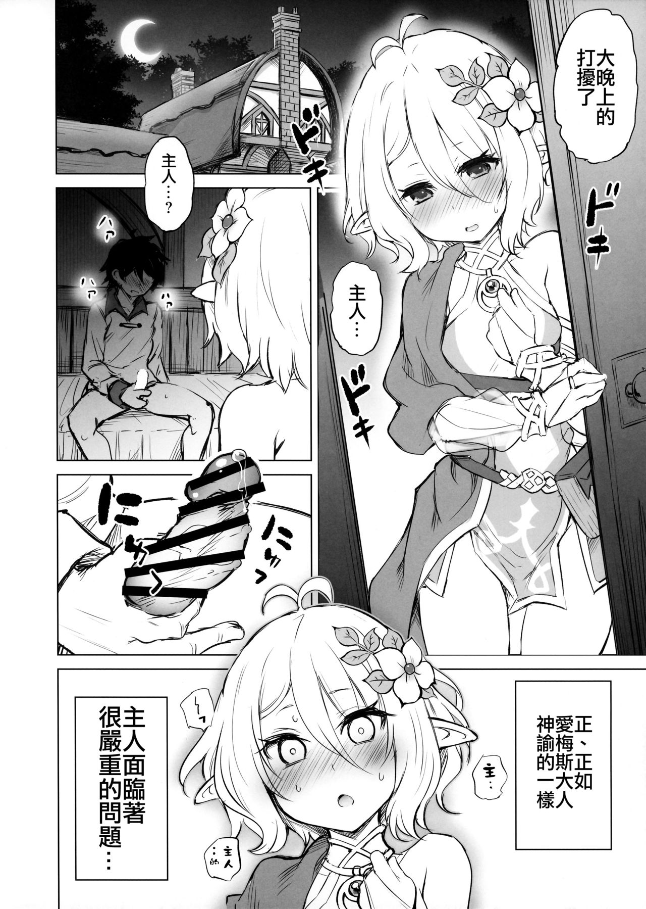 Kokkoro-chan to Connect Shitai!! page 6 full