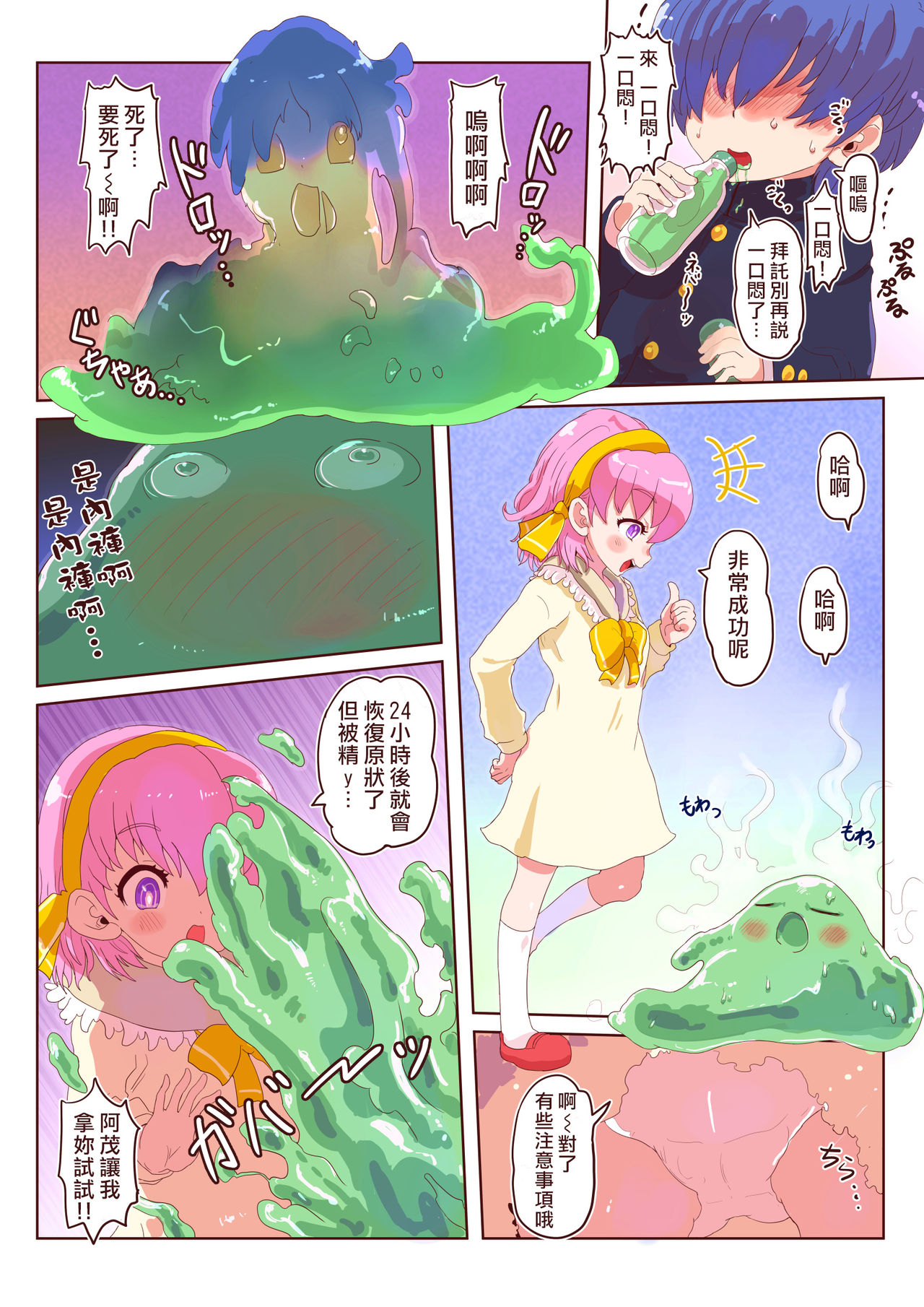Slime-ka shita Boku to Nottori Gokugoku Nyotaika Taiken page 4 full