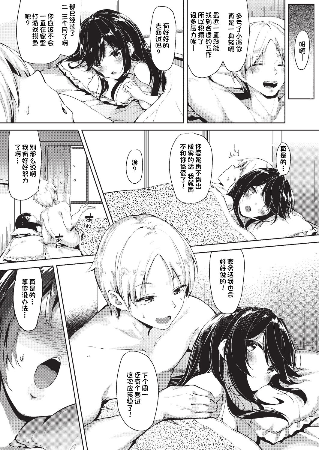 Gisou Shukkin - Camouflaged Work page 2 full