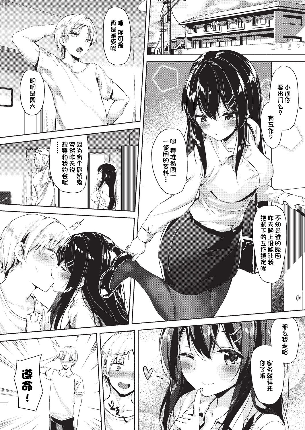 Gisou Shukkin - Camouflaged Work page 3 full