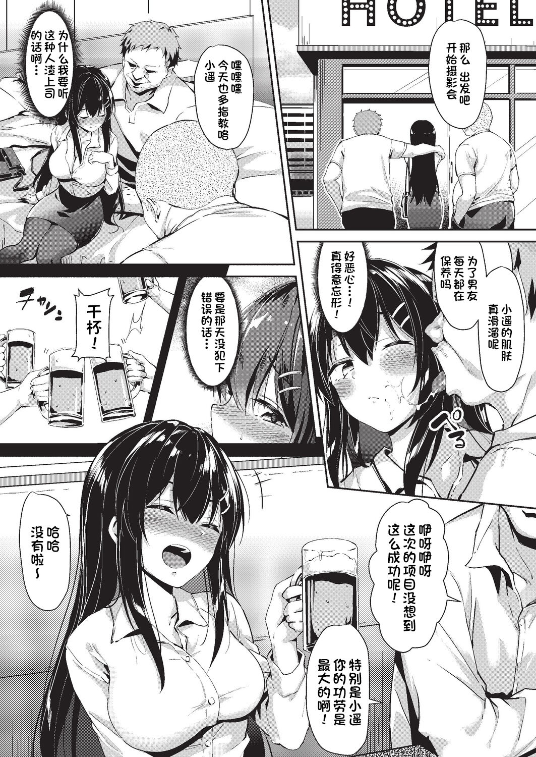 Gisou Shukkin - Camouflaged Work page 5 full