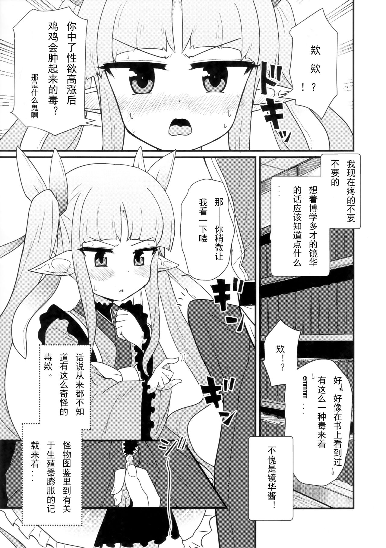 Onegai Kyouka-chan page 2 full