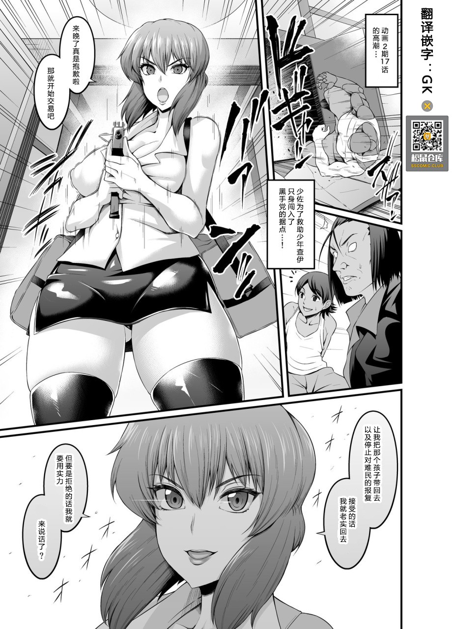 Shousa, Shounen Chai o Sukuu Tame ni Mafia ni Kenka o Uru page 1 full