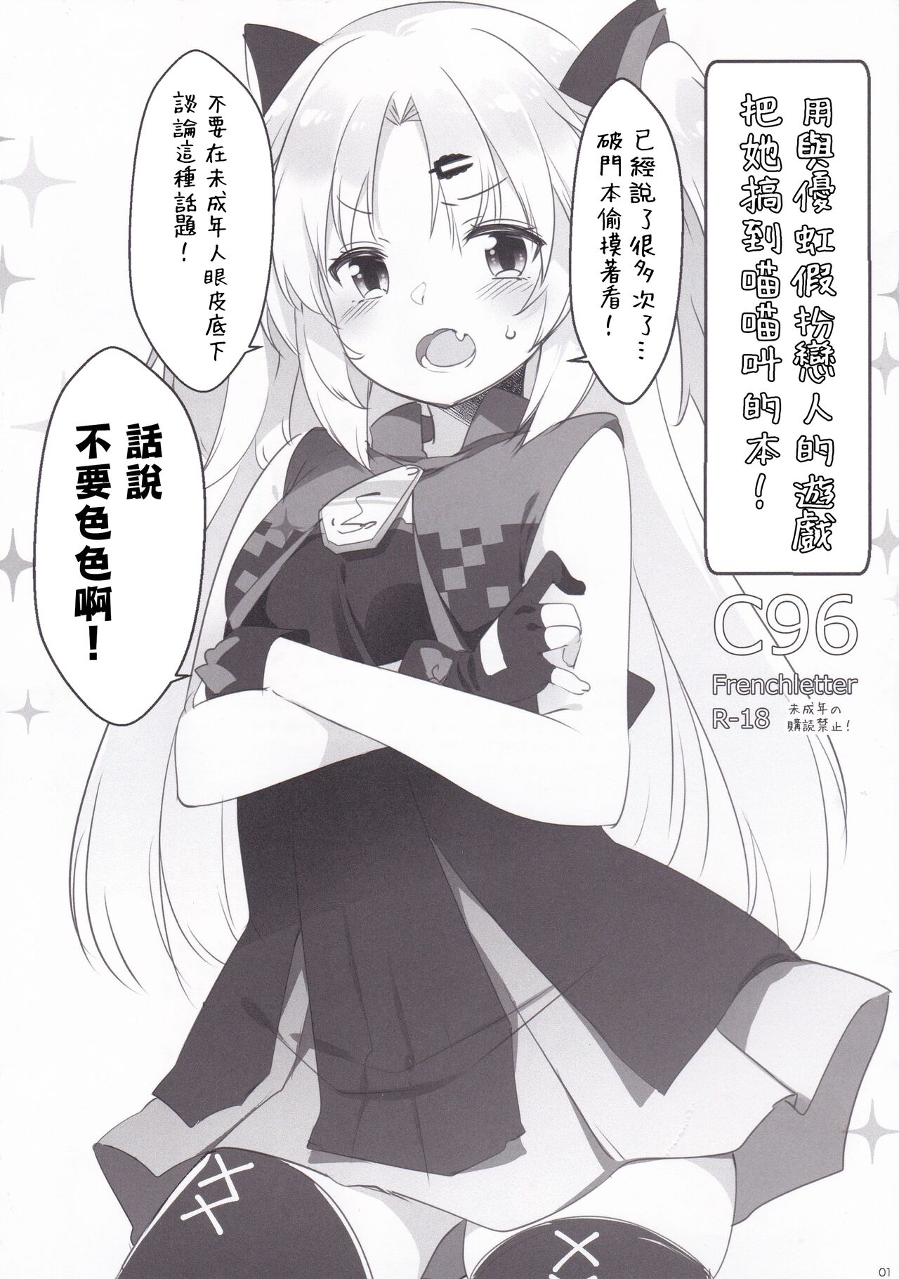 Yuni-sama to Koibito Gokko de Nyan Nyan Suru Hon! | 用與優虹假扮戀人的游戲把她搞到喵喵叫的本! page 1 full